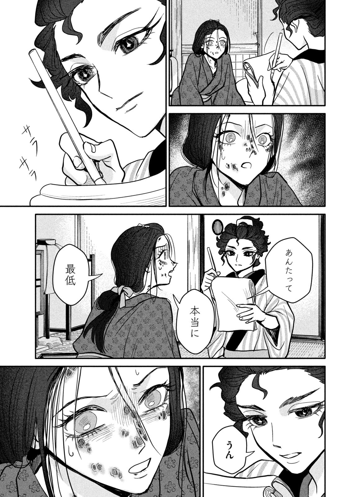 Onna Hokusai Taizaiki Chapter 14 19ページ