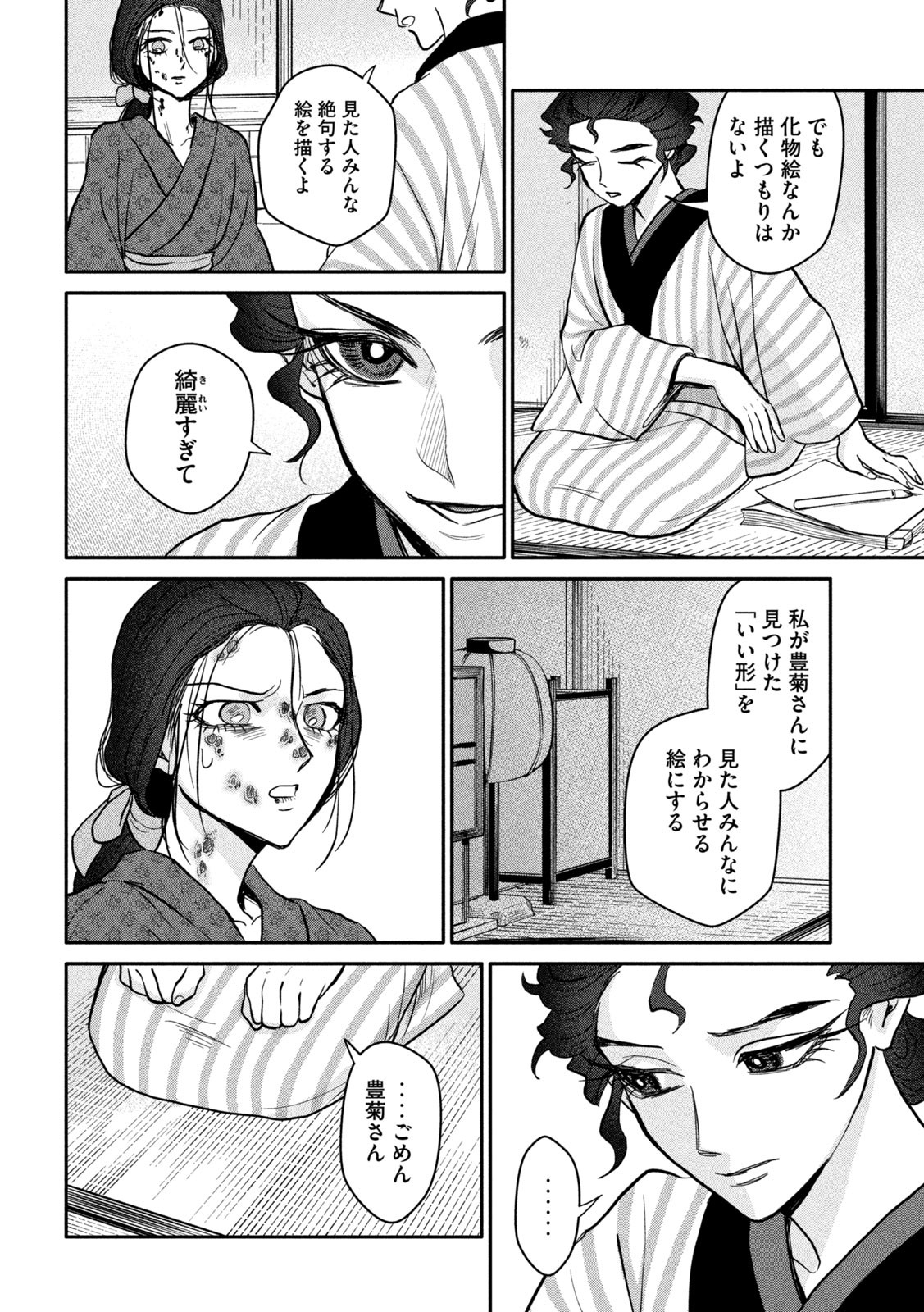 Onna Hokusai Taizaiki Chapter 14 20ページ
