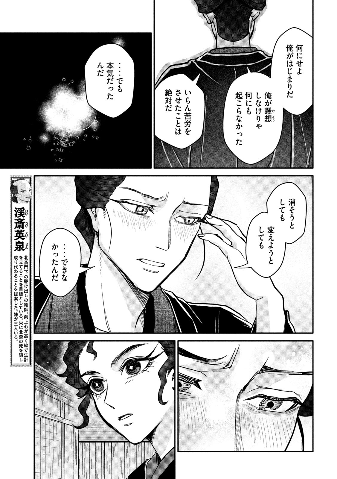 Onna Hokusai Taizaiki Chapter 14 3ページ