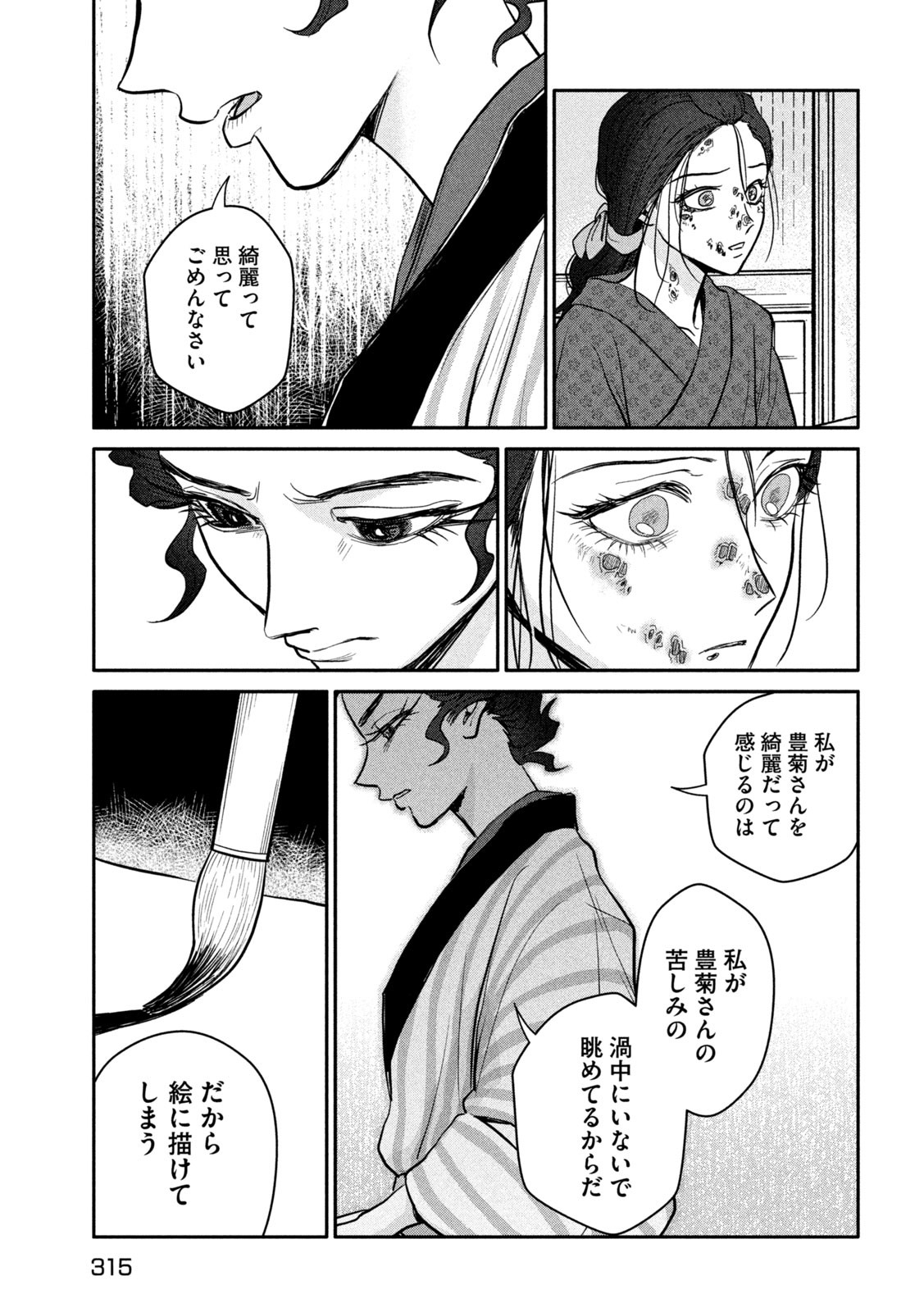 Onna Hokusai Taizaiki Chapter 14 21ページ