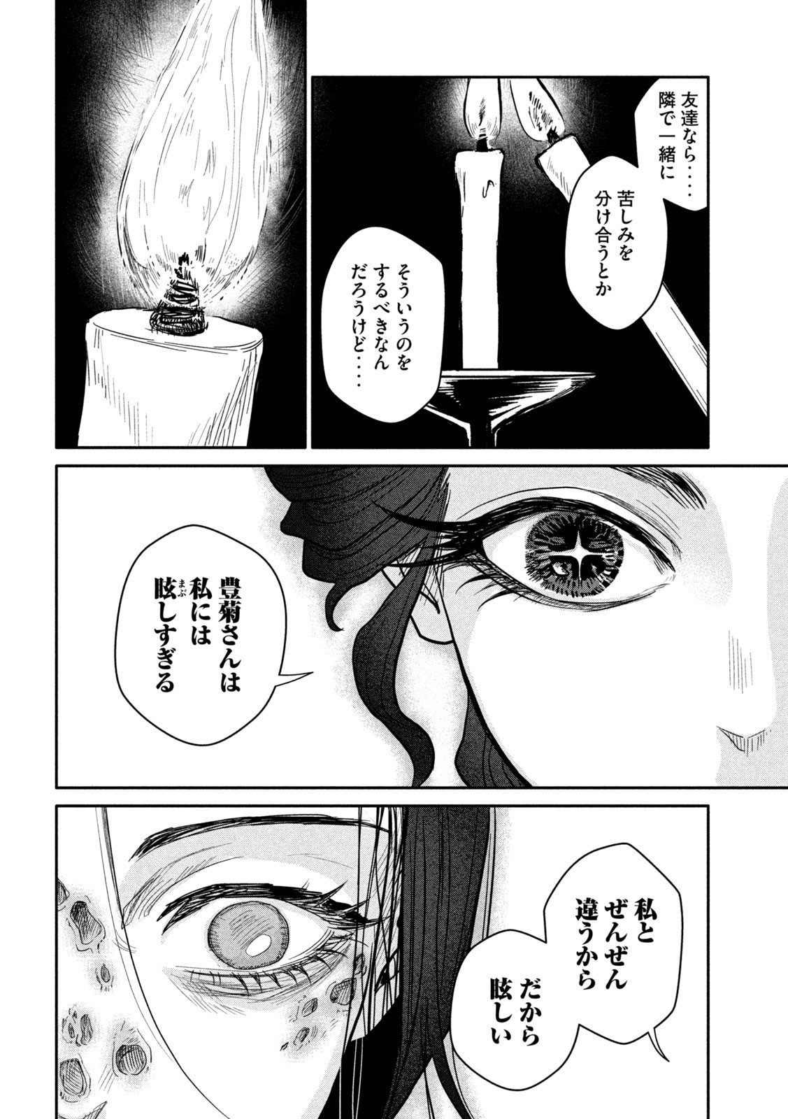 Onna Hokusai Taizaiki Chapter 14 22ページ