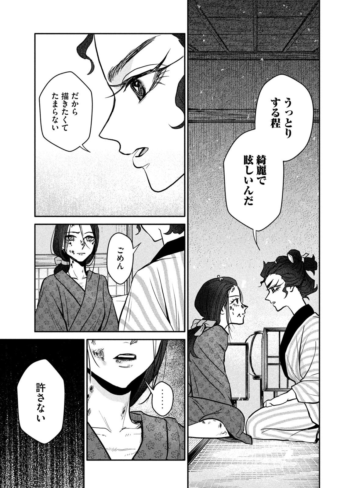 Onna Hokusai Taizaiki Chapter 14 23ページ