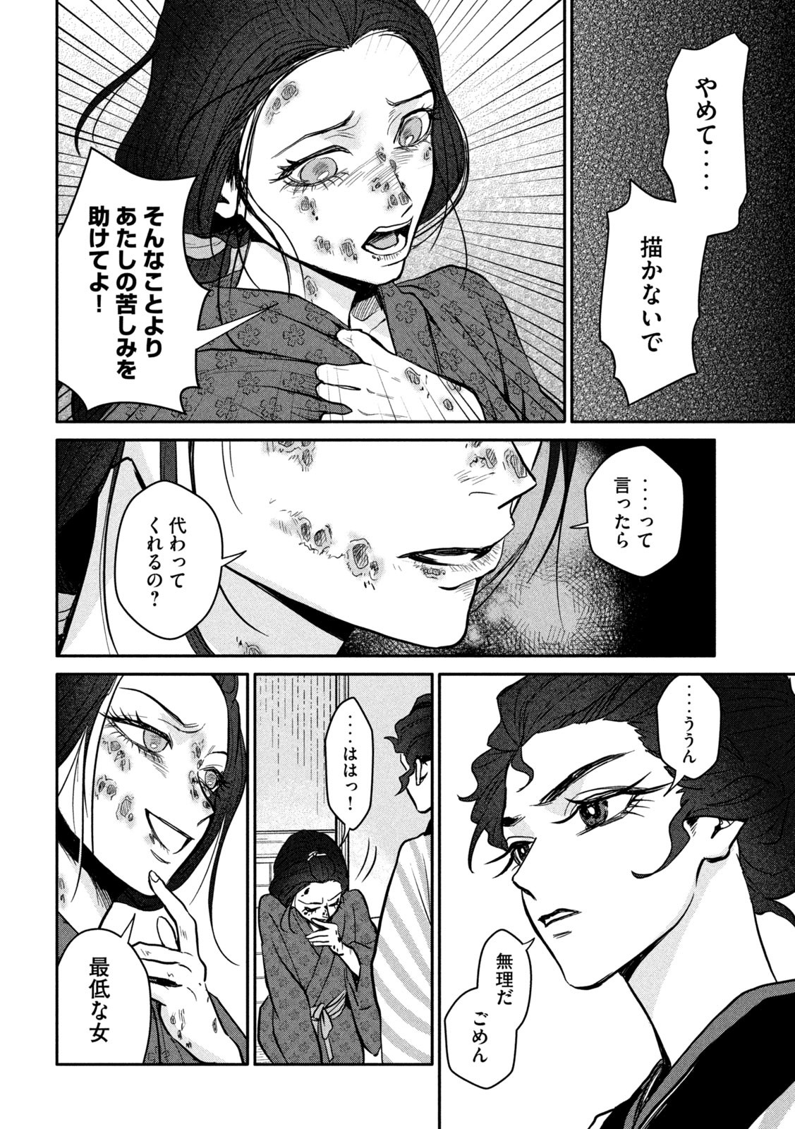 Onna Hokusai Taizaiki Chapter 14 24ページ