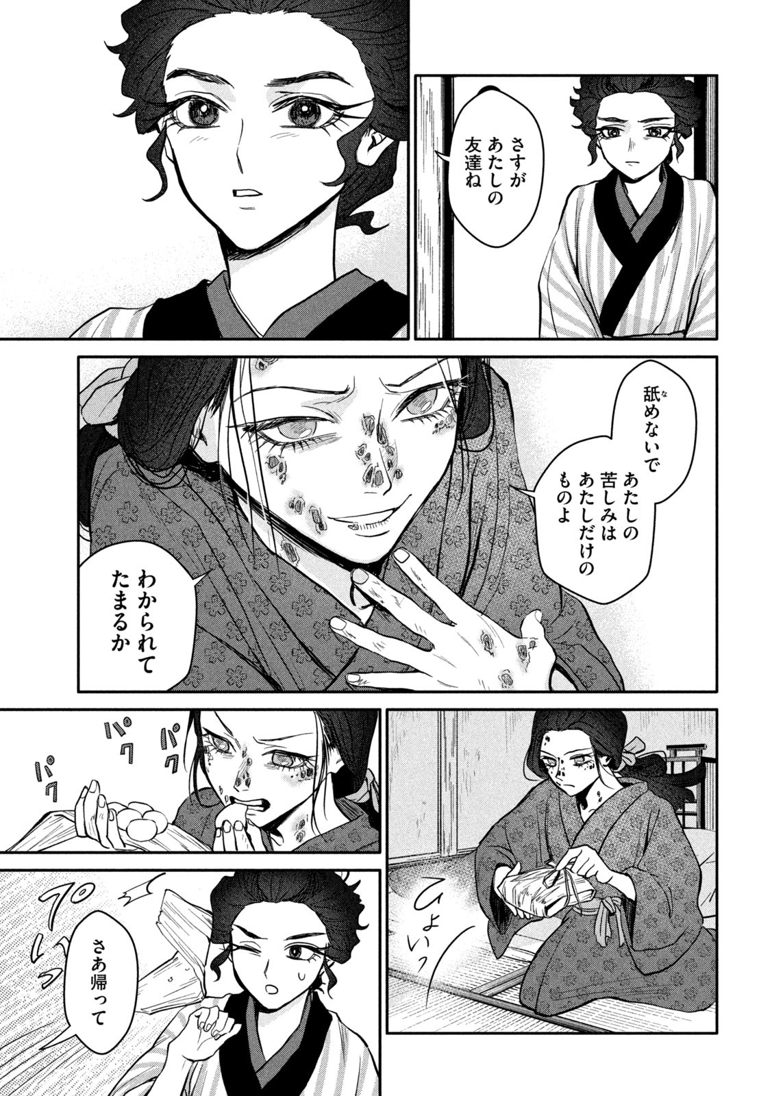 Onna Hokusai Taizaiki Chapter 14 25ページ