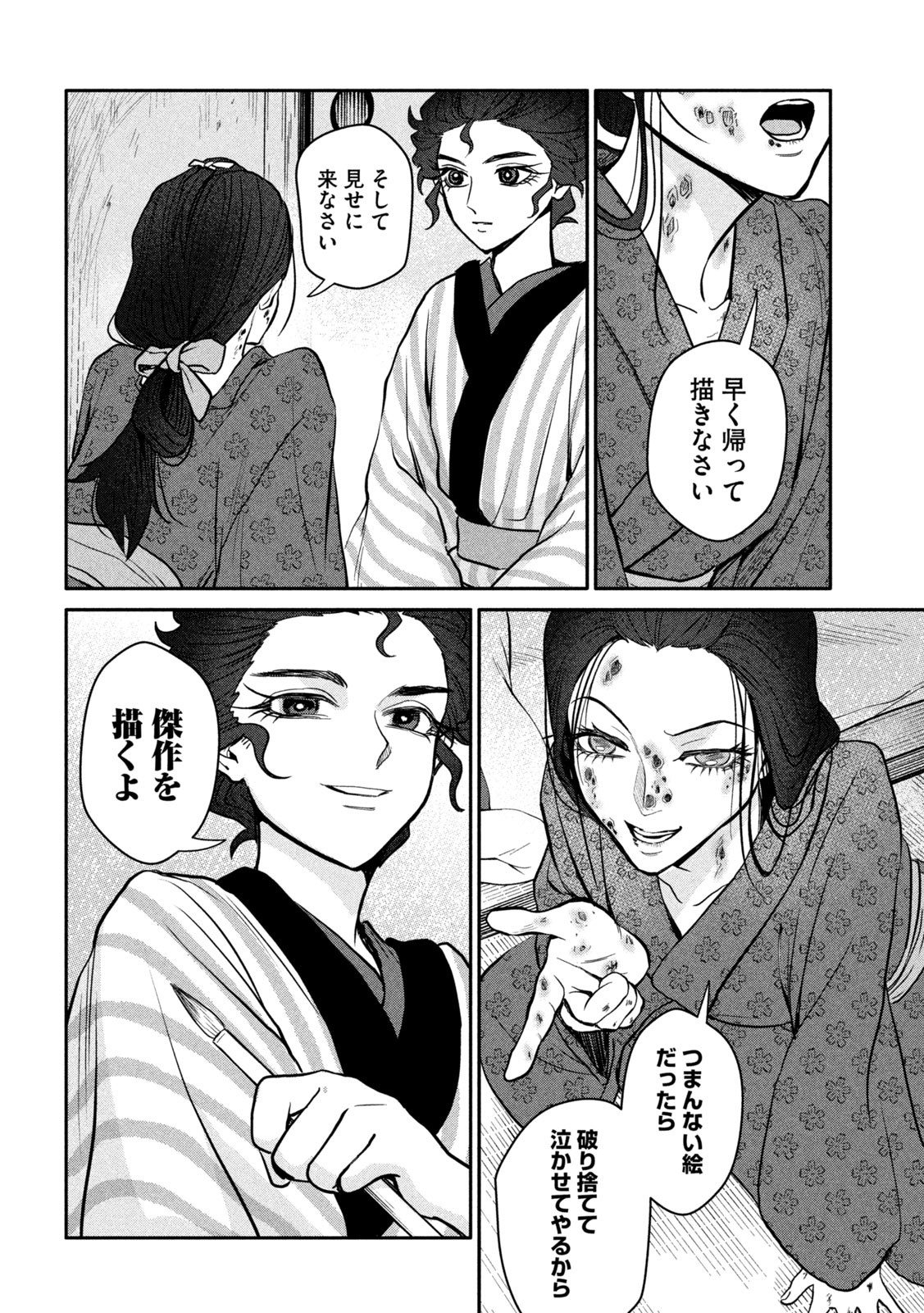 Onna Hokusai Taizaiki Chapter 14 26ページ