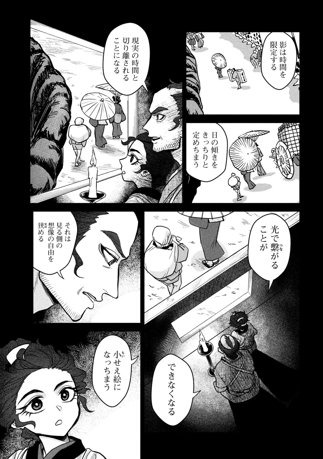 Onna Hokusai Taizaiki Chapter 14 29ページ