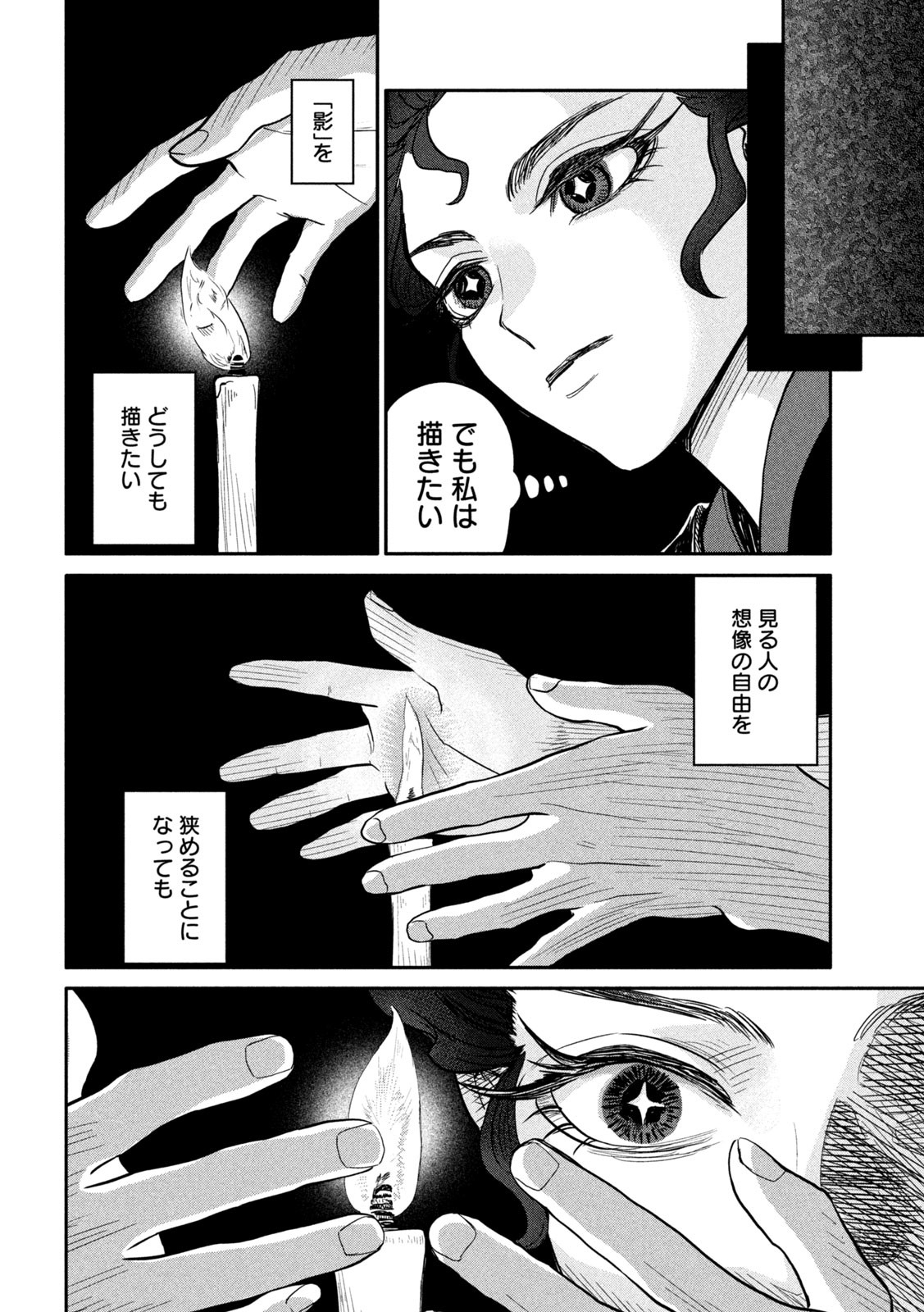 Onna Hokusai Taizaiki Chapter 14 30ページ