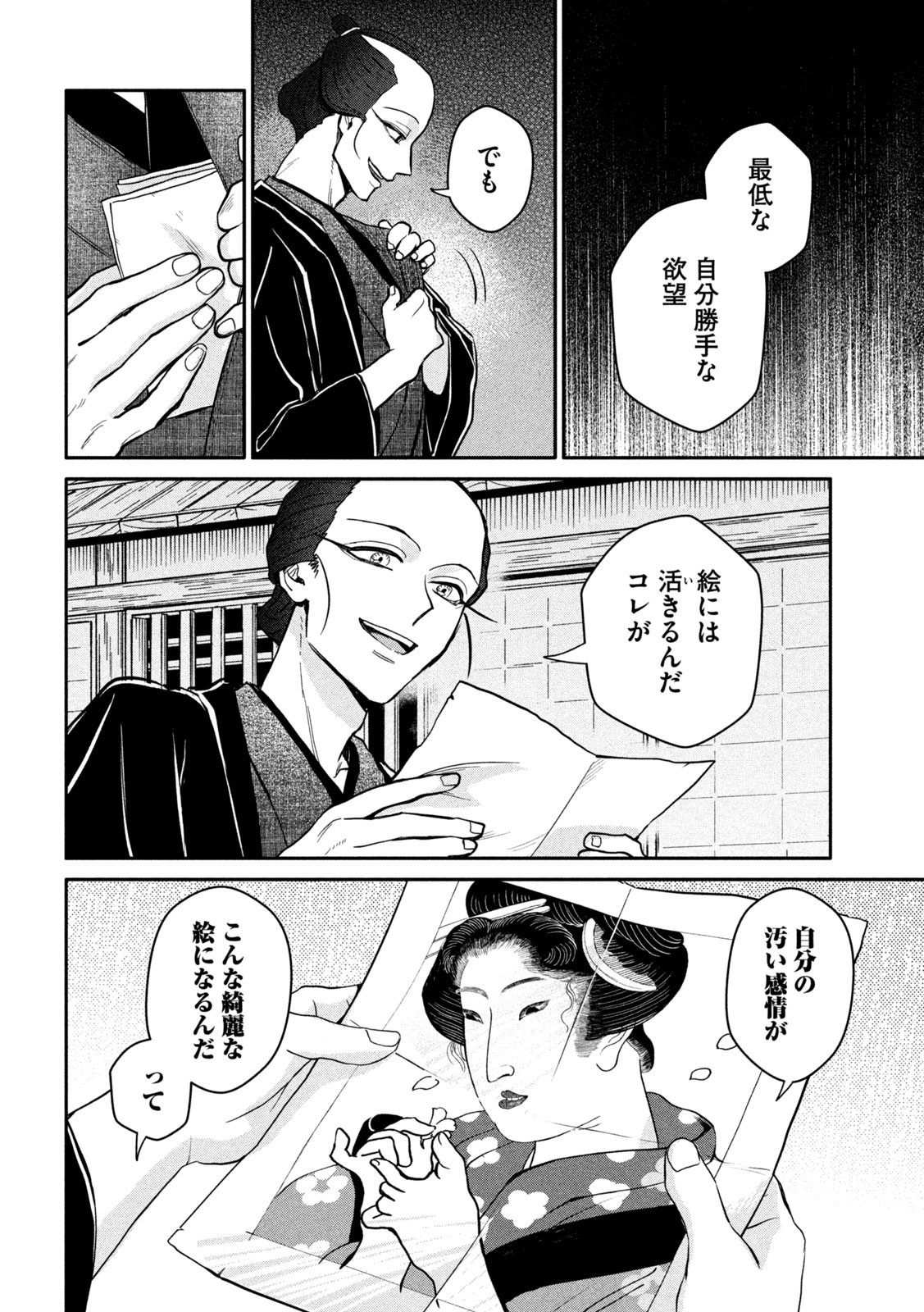 Onna Hokusai Taizaiki Chapter 14 4ページ