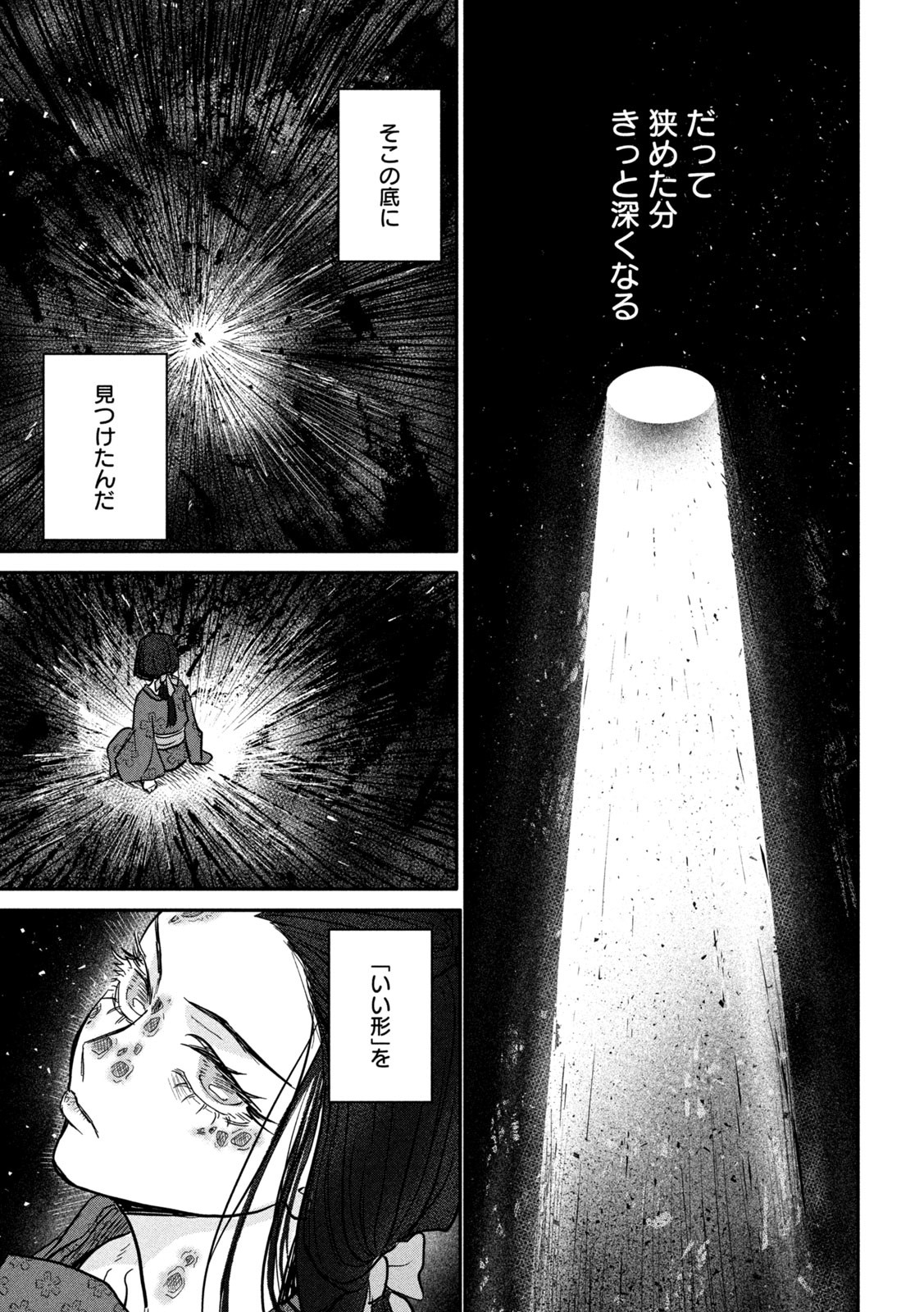 Onna Hokusai Taizaiki Chapter 14 31ページ