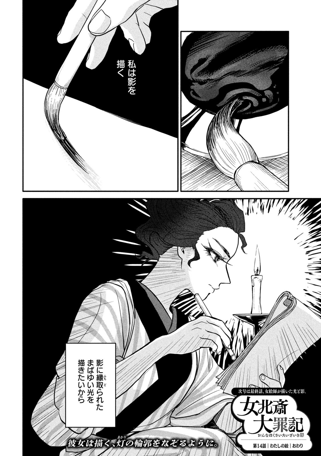 Onna Hokusai Taizaiki Chapter 14 32ページ