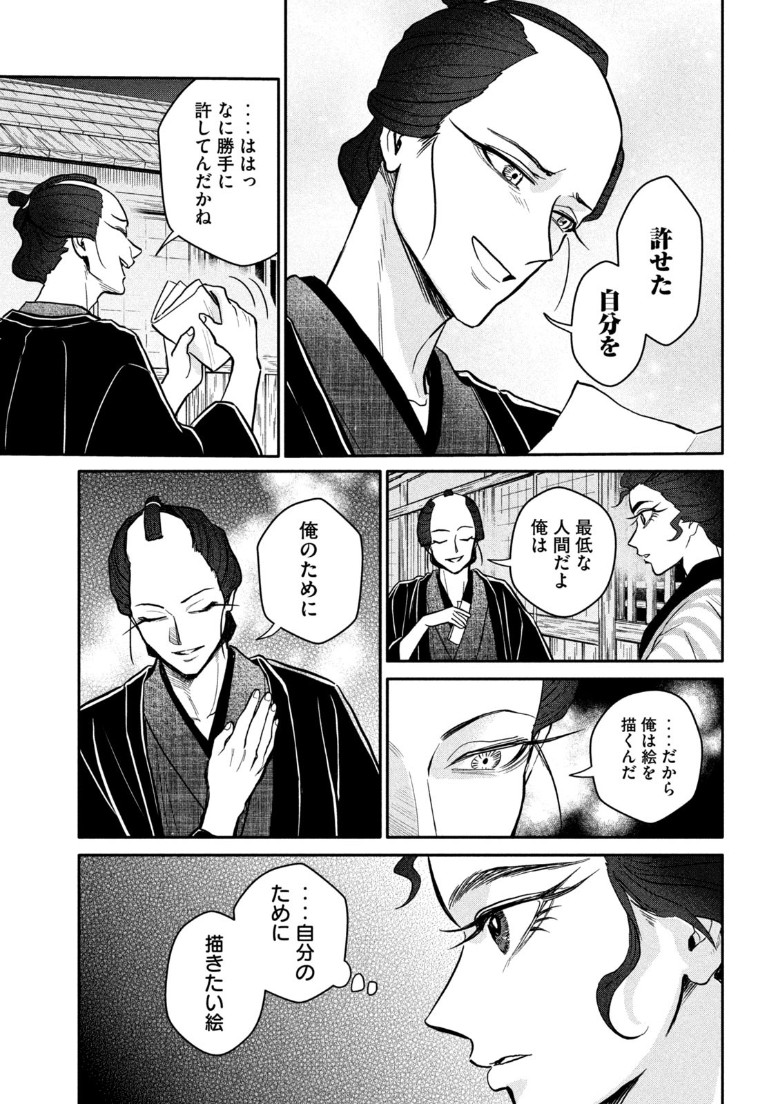 Onna Hokusai Taizaiki Chapter 14 5ページ