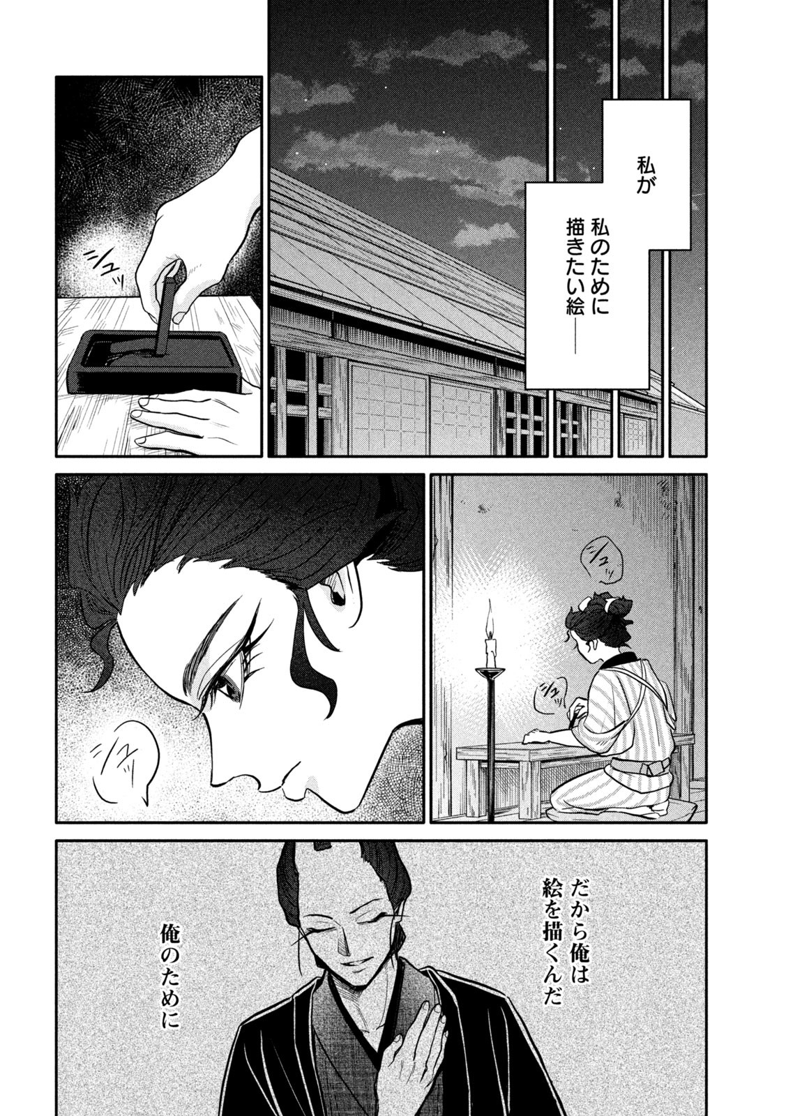 Onna Hokusai Taizaiki Chapter 14 6ページ
