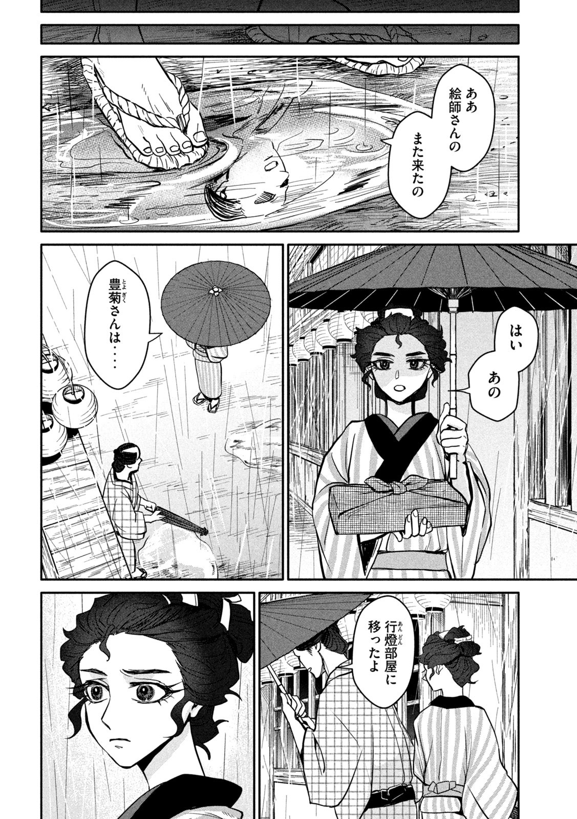 Onna Hokusai Taizaiki Chapter 14 8ページ