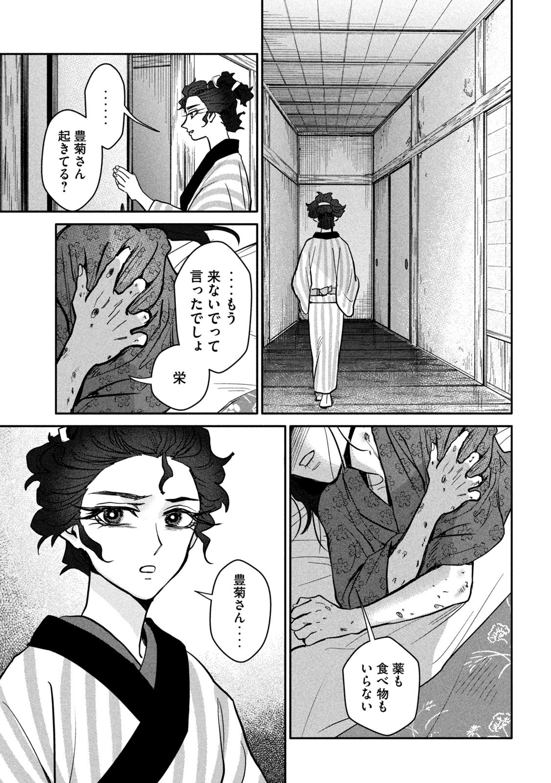 Onna Hokusai Taizaiki Chapter 14 9ページ