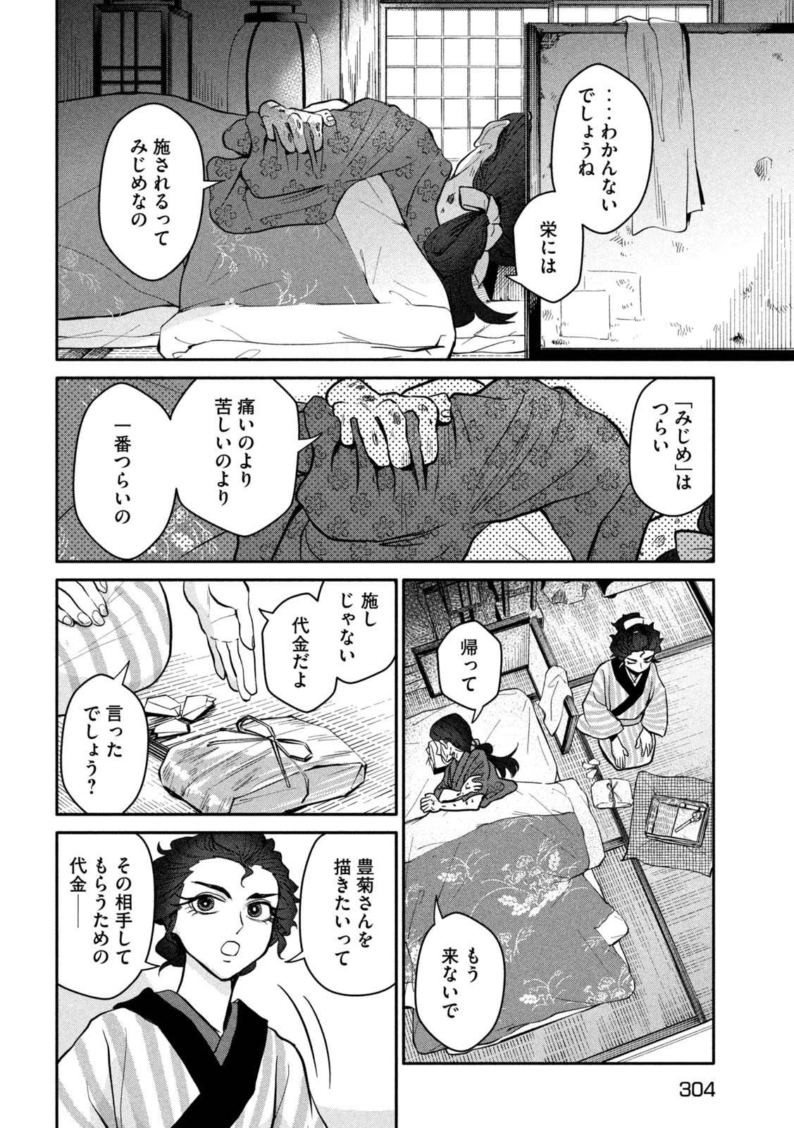 Onna Hokusai Taizaiki Chapter 14 10ページ