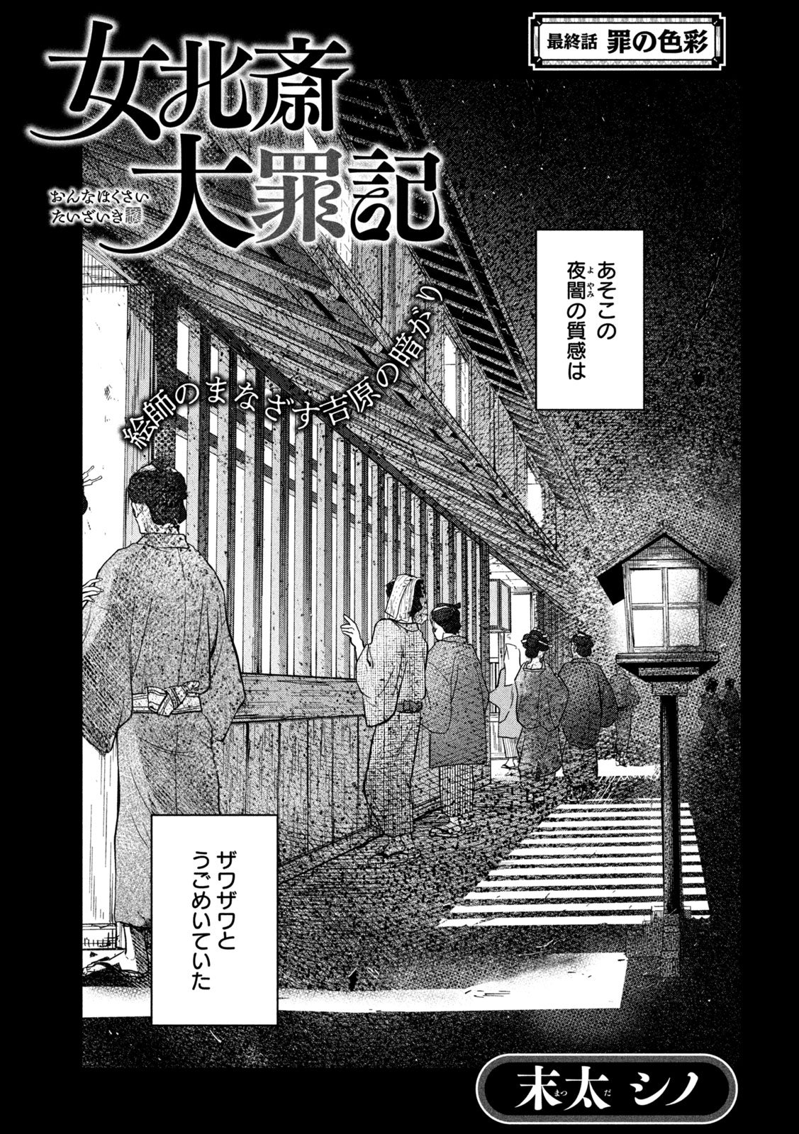 Onna Hokusai Taizaiki Chapter 15 1ページ