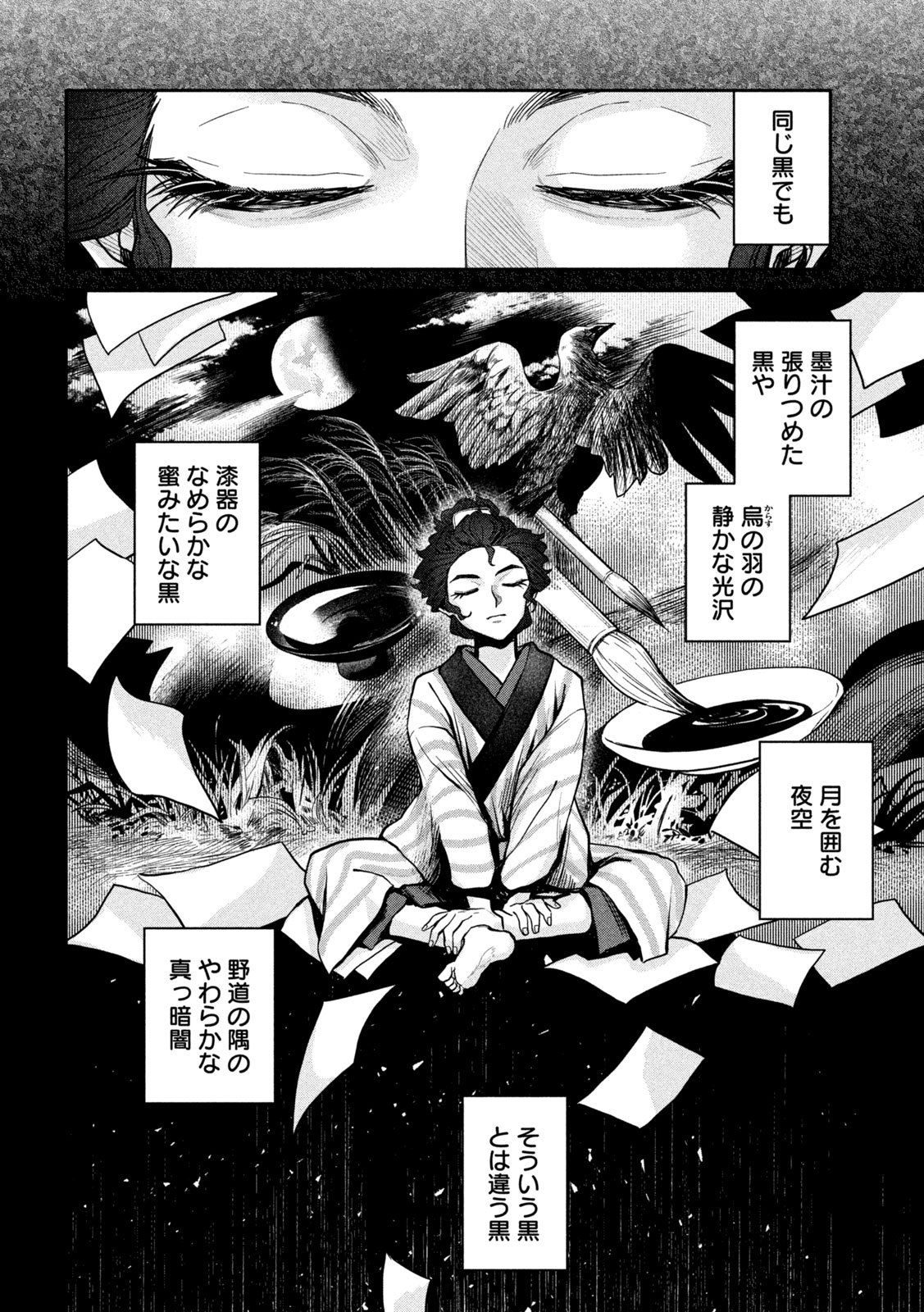 Onna Hokusai Taizaiki Chapter 15 2ページ