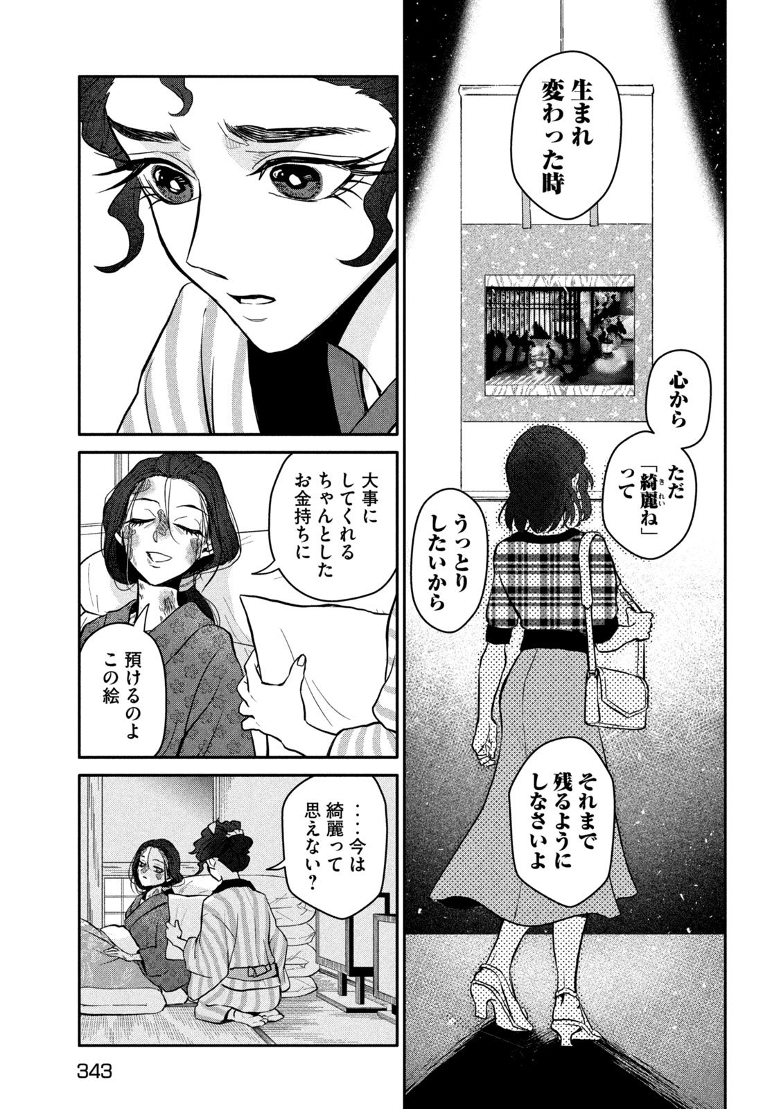 Onna Hokusai Taizaiki Chapter 15 15ページ