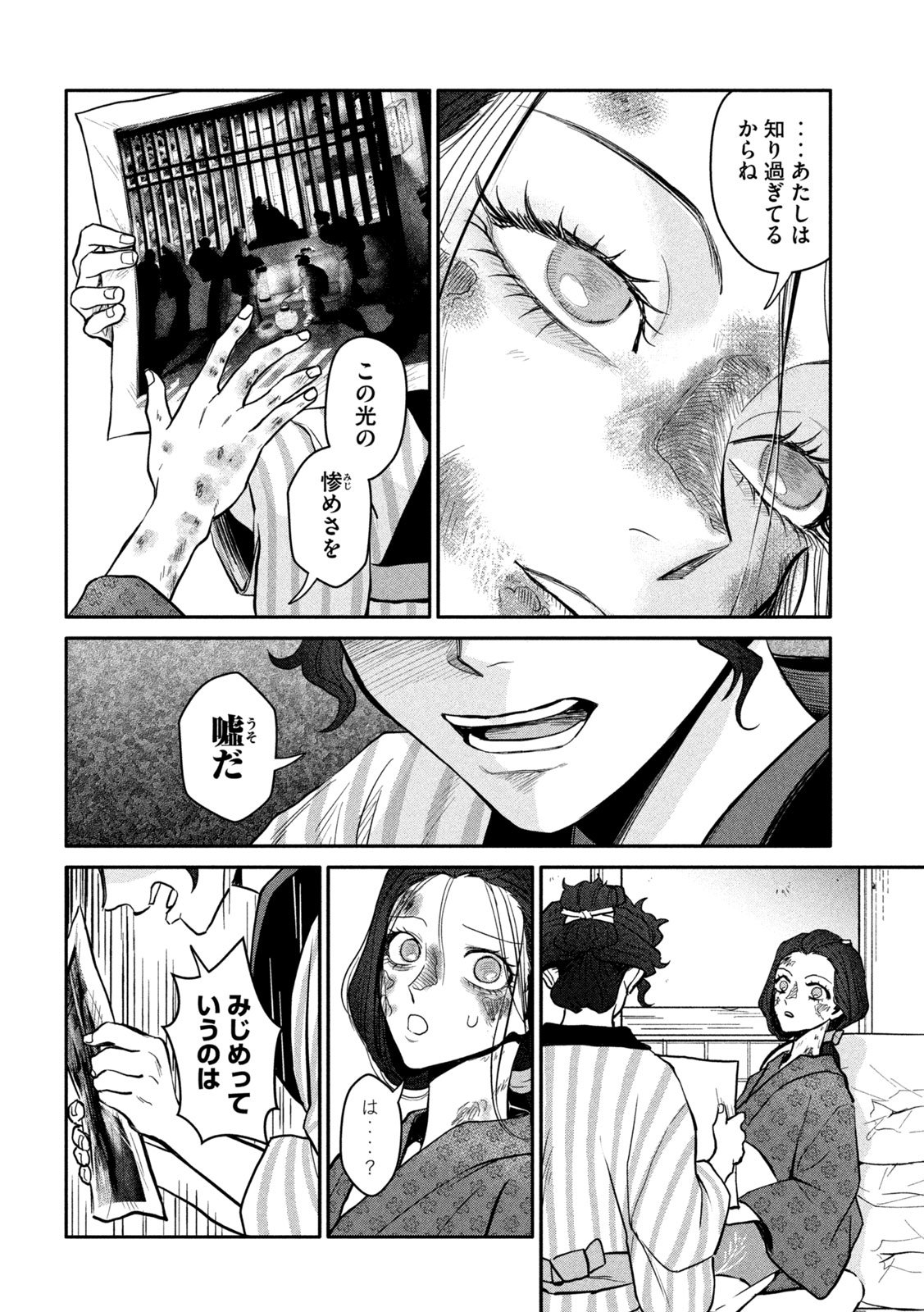 Onna Hokusai Taizaiki Chapter 15 16ページ
