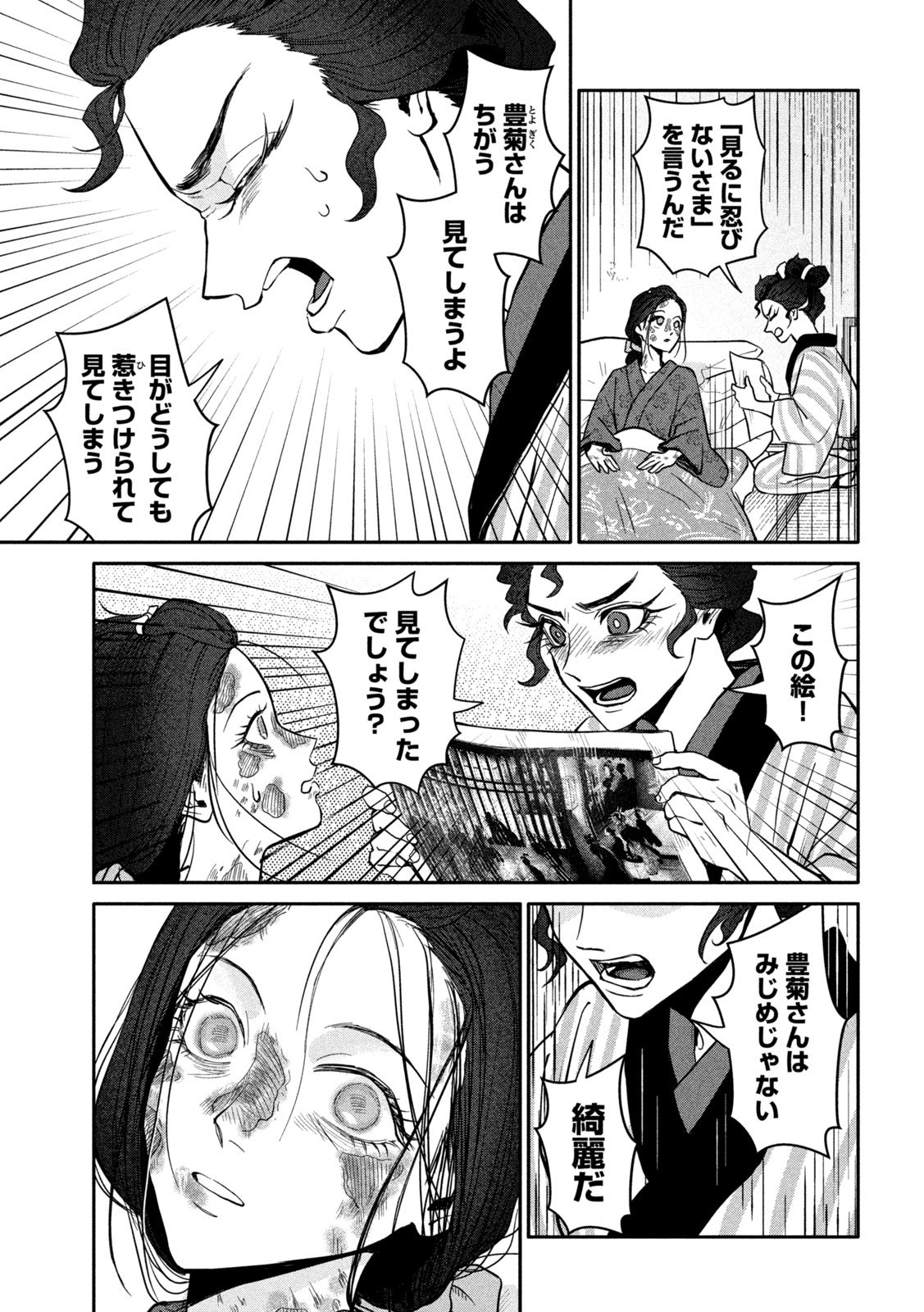 Onna Hokusai Taizaiki Chapter 15 17ページ