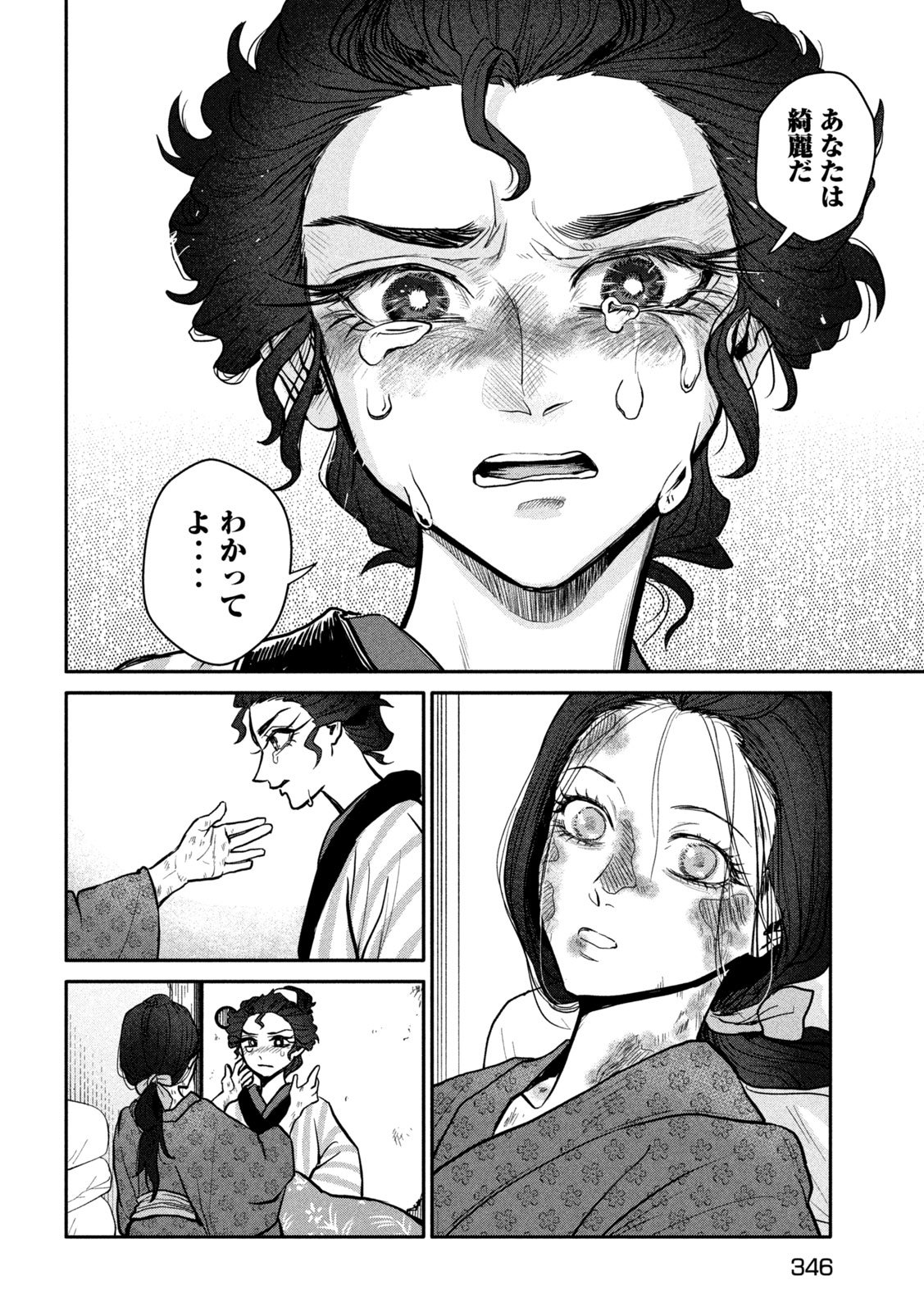 Onna Hokusai Taizaiki Chapter 15 18ページ