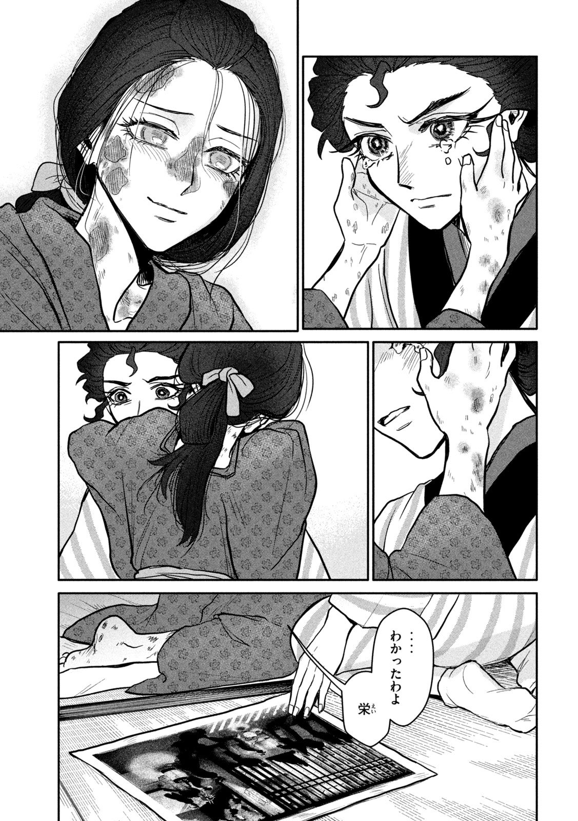 Onna Hokusai Taizaiki Chapter 15 19ページ