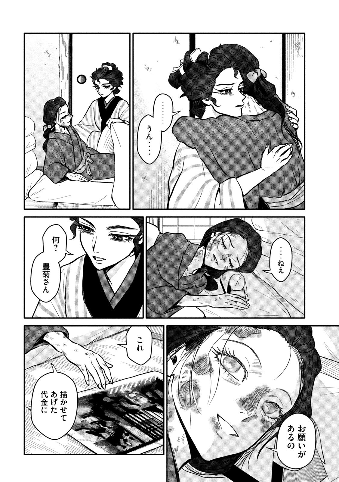 Onna Hokusai Taizaiki Chapter 15 20ページ