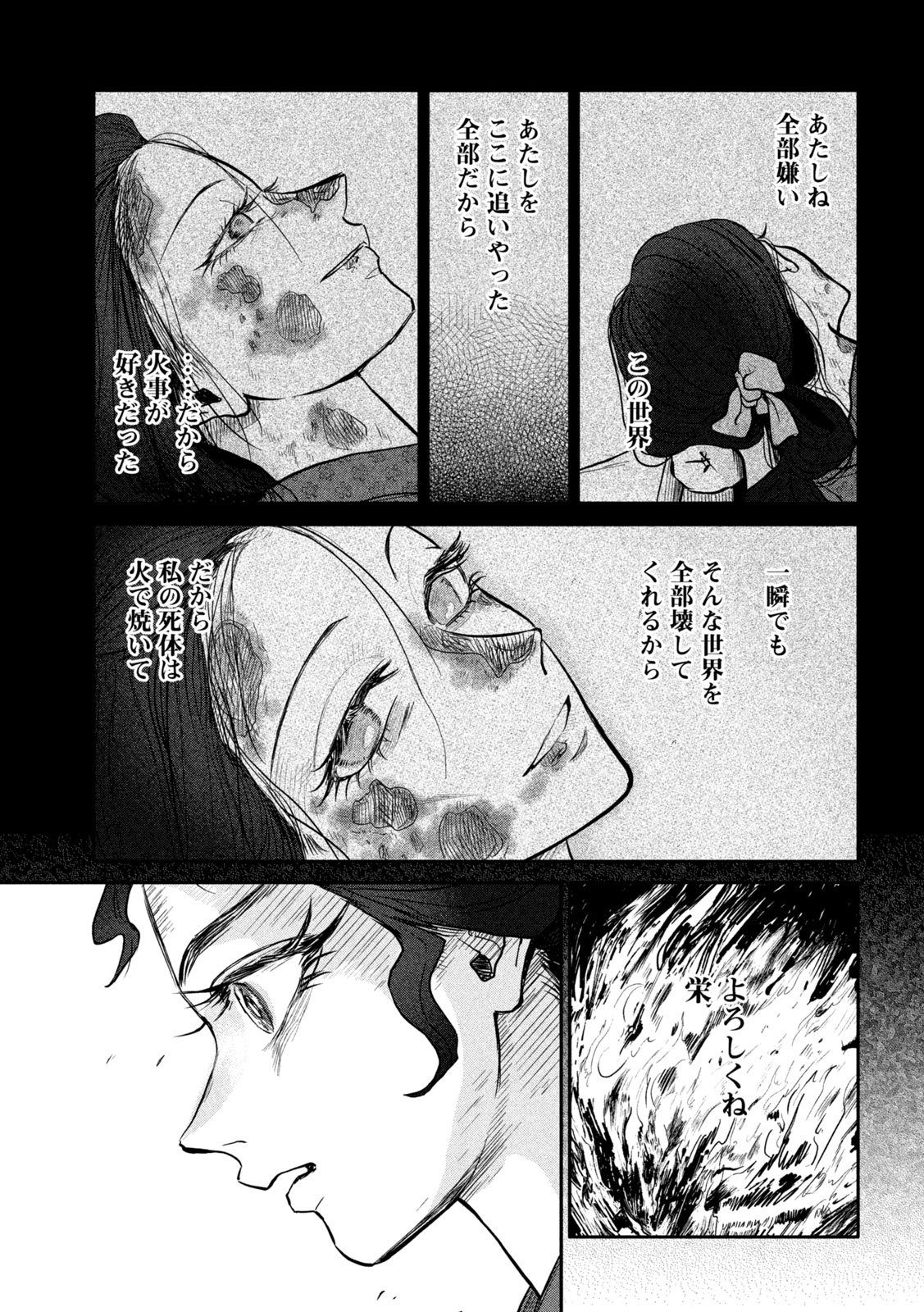 Onna Hokusai Taizaiki Chapter 15 23ページ