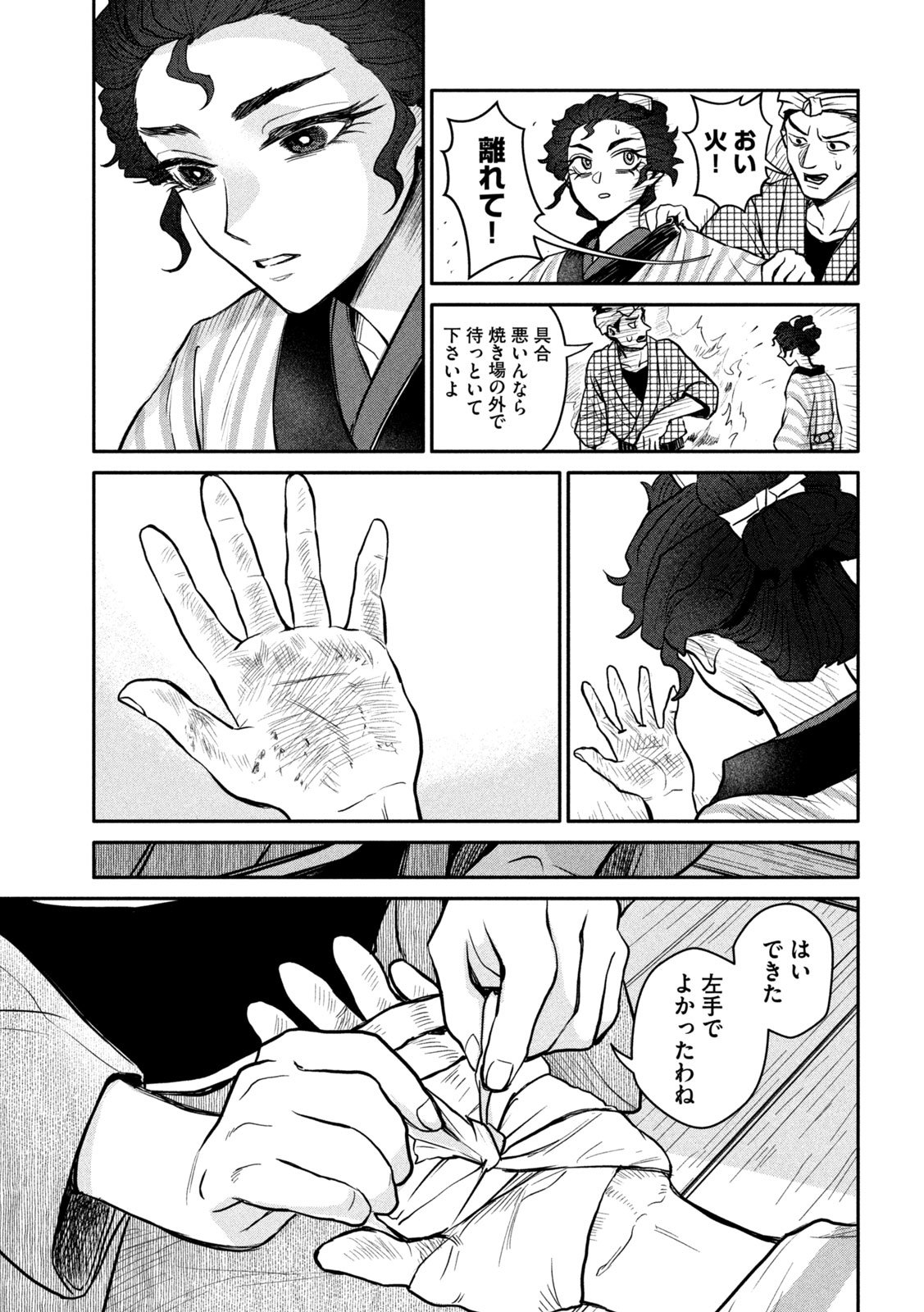 Onna Hokusai Taizaiki Chapter 15 25ページ