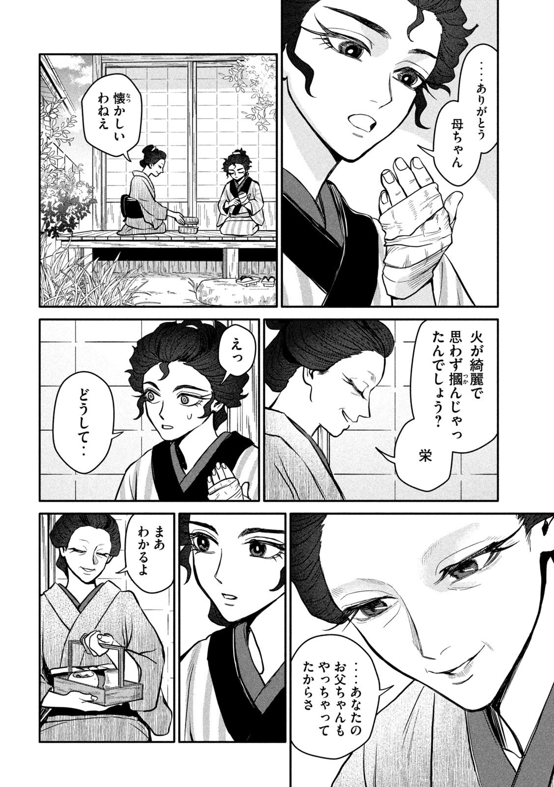 Onna Hokusai Taizaiki Chapter 15 26ページ