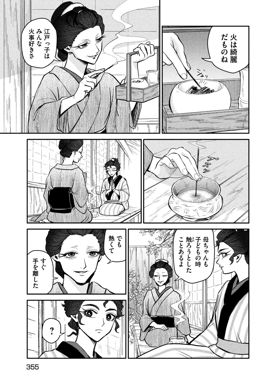 Onna Hokusai Taizaiki Chapter 15 27ページ