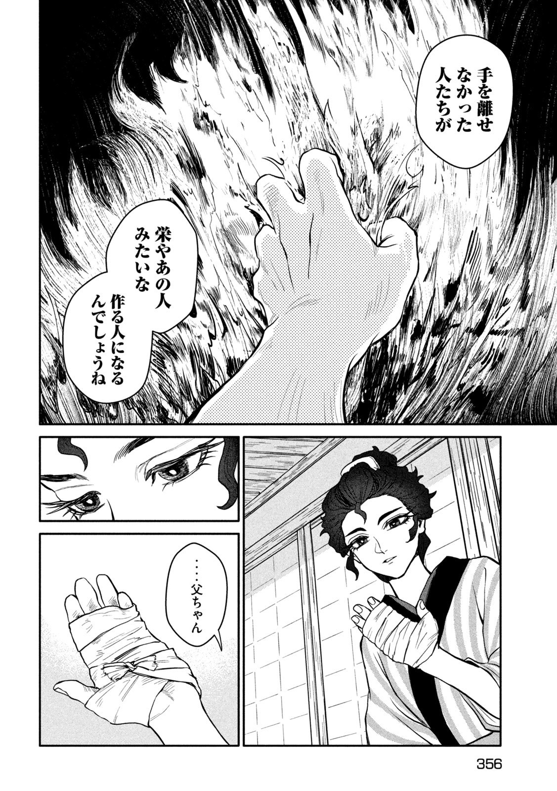 Onna Hokusai Taizaiki Chapter 15 28ページ