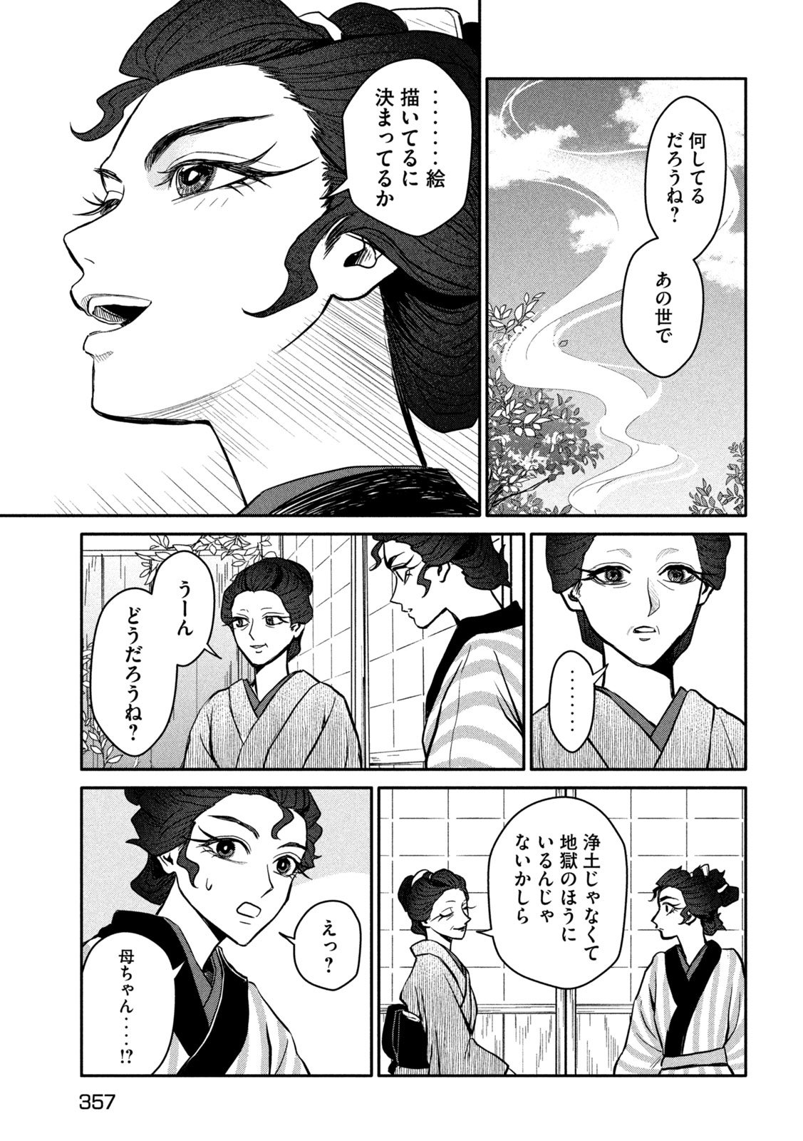 Onna Hokusai Taizaiki Chapter 15 29ページ