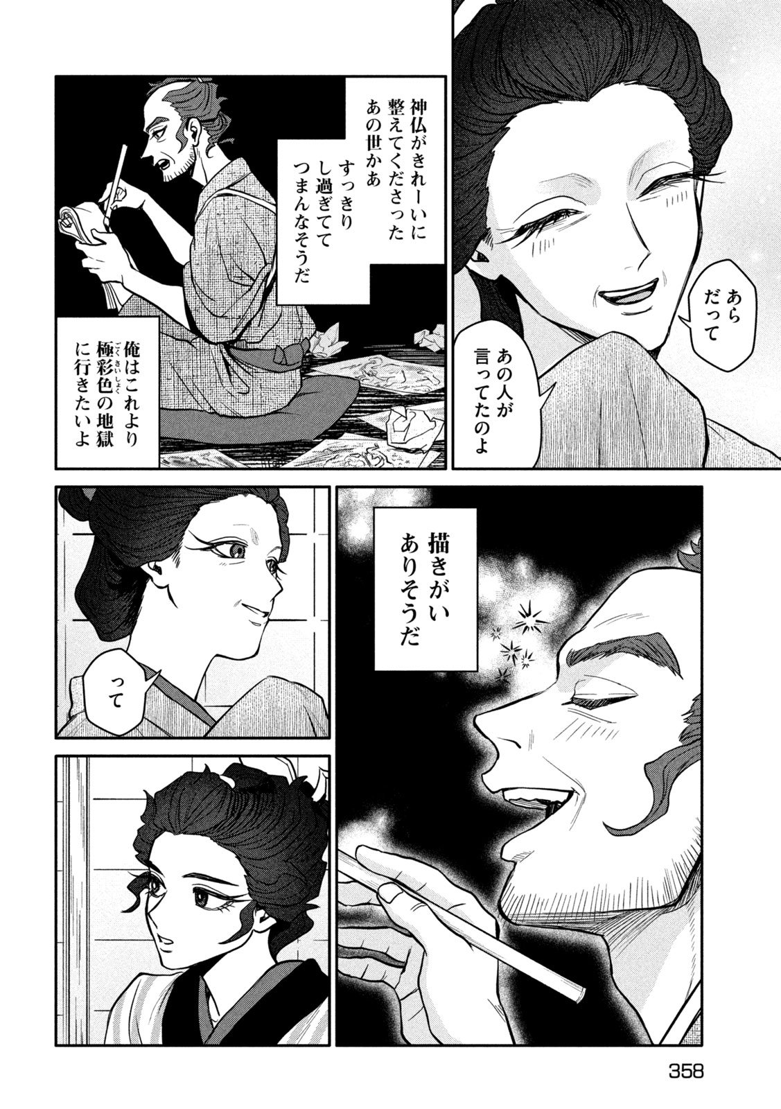 Onna Hokusai Taizaiki Chapter 15 30ページ