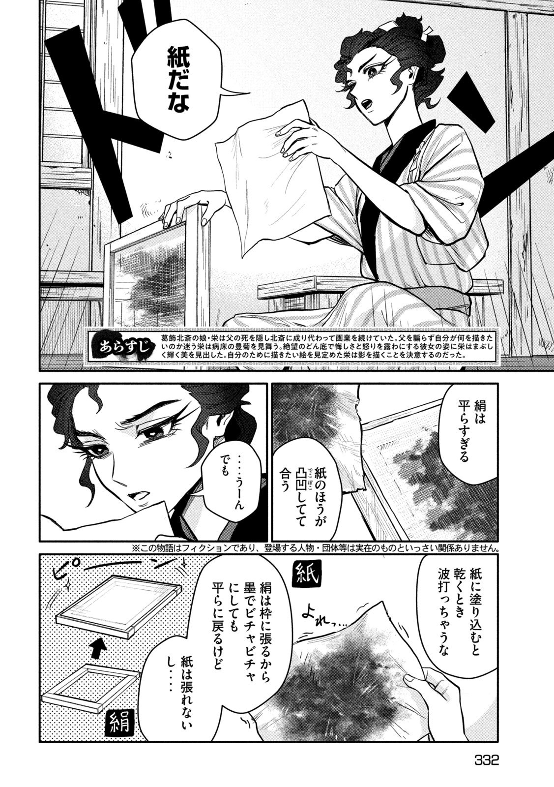 Onna Hokusai Taizaiki Chapter 15 4ページ