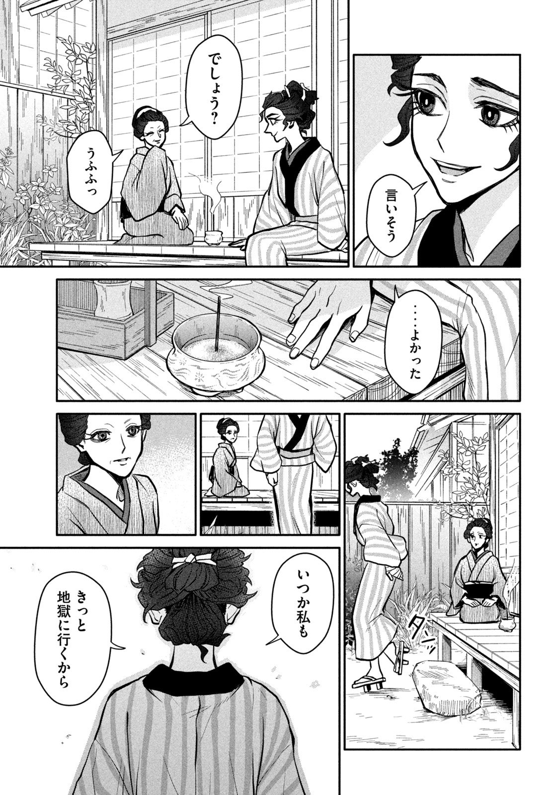 Onna Hokusai Taizaiki Chapter 15 31ページ