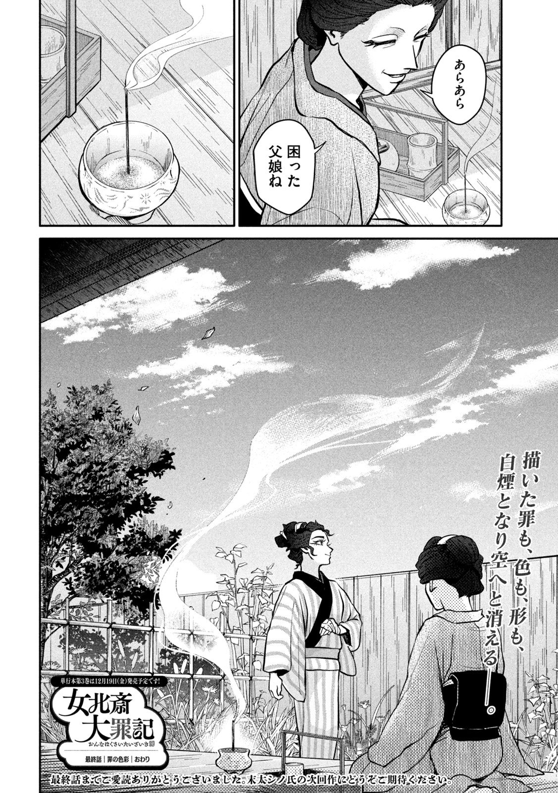 Onna Hokusai Taizaiki Chapter 15 34ページ