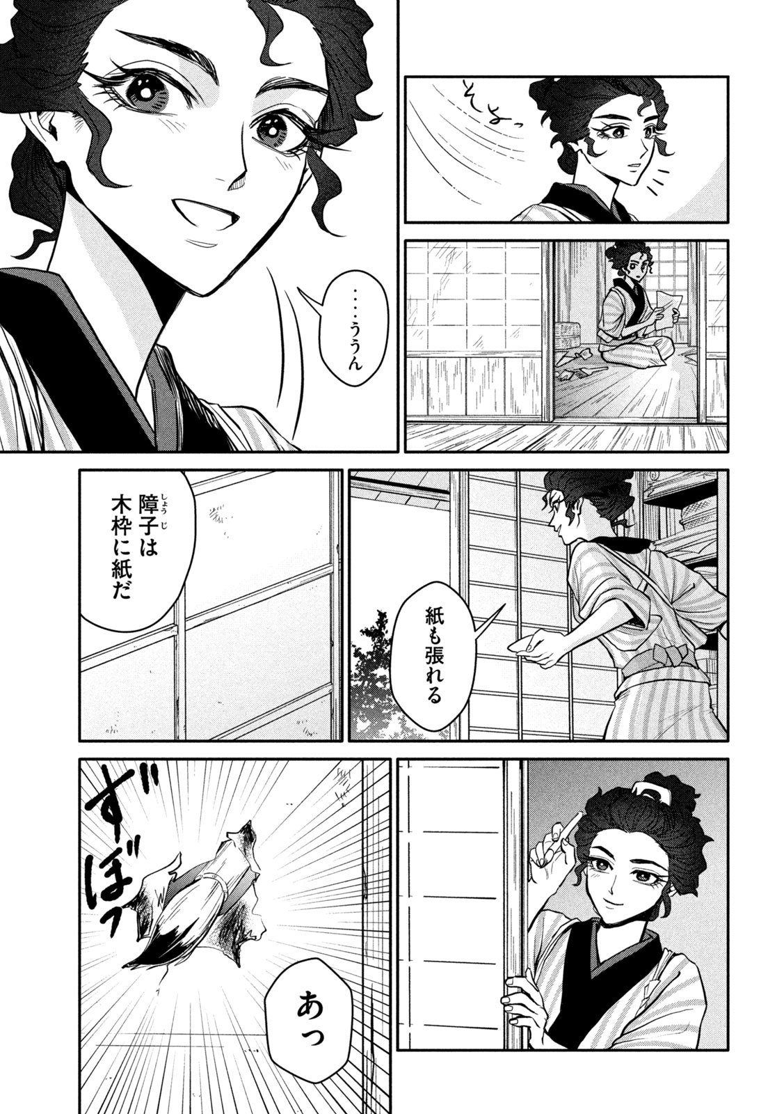 Onna Hokusai Taizaiki Chapter 15 5ページ