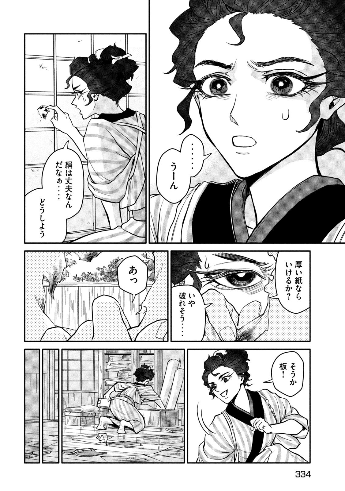 Onna Hokusai Taizaiki Chapter 15 6ページ