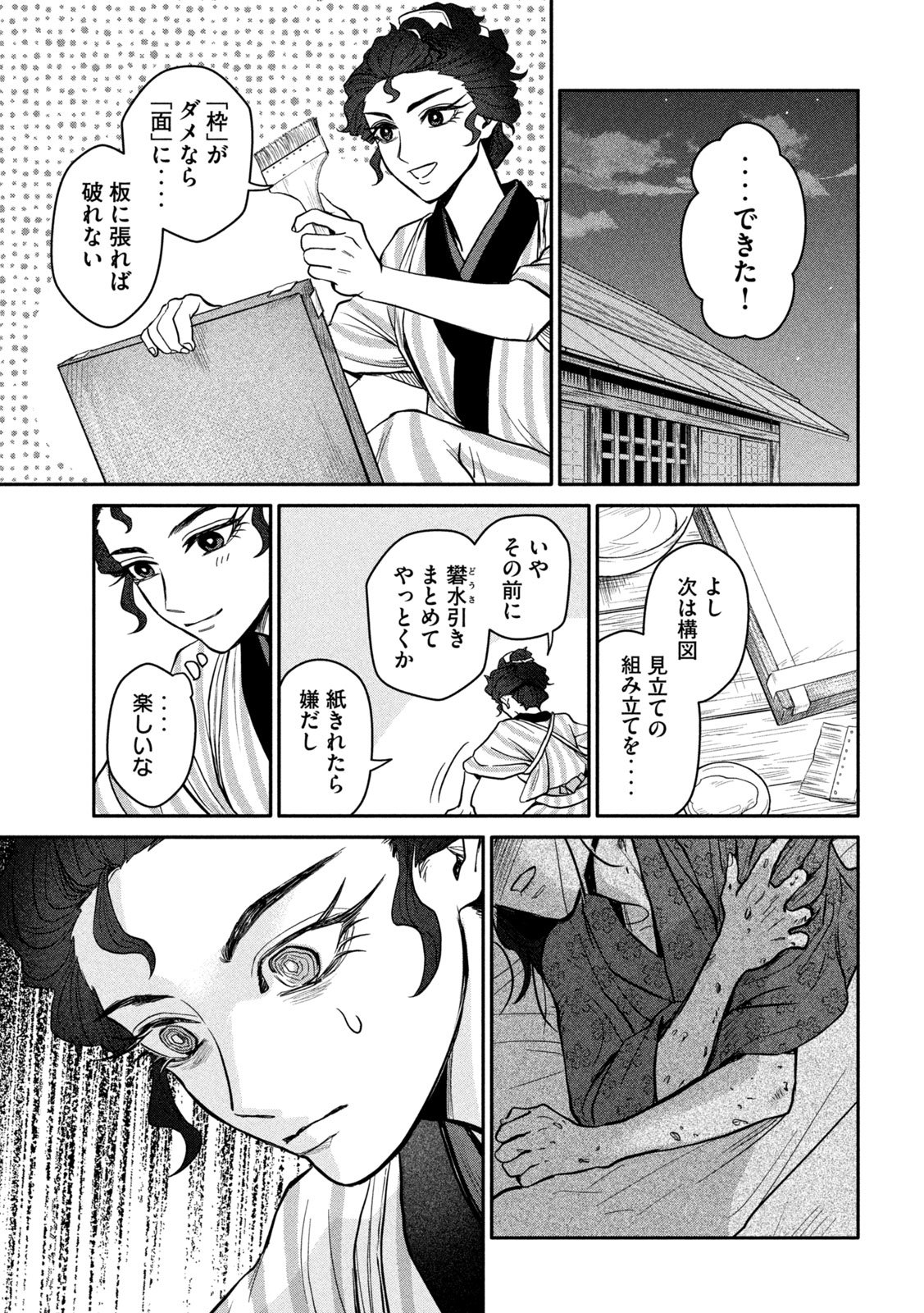 Onna Hokusai Taizaiki Chapter 15 7ページ