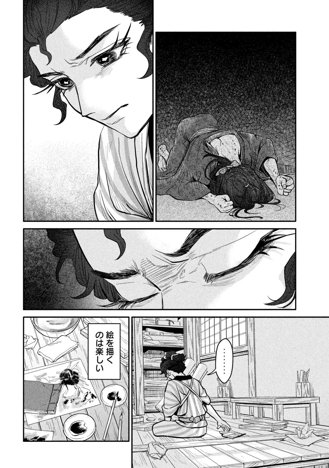 Onna Hokusai Taizaiki Chapter 15 8ページ