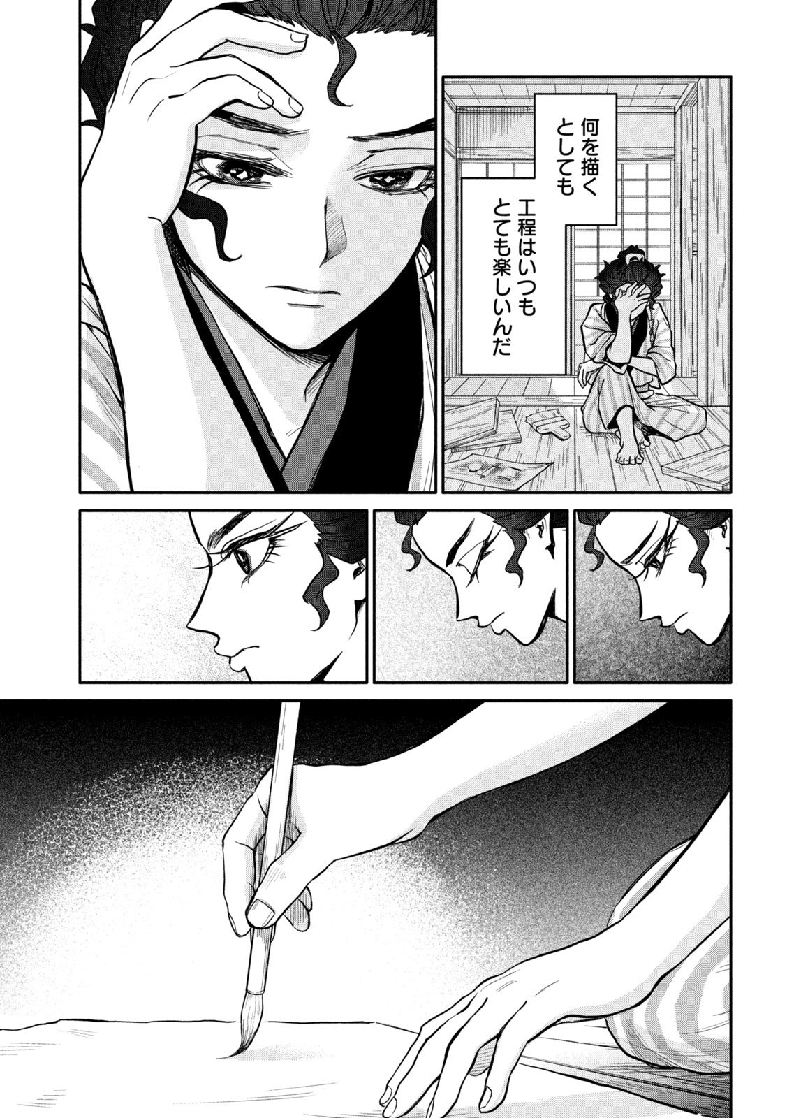 Onna Hokusai Taizaiki Chapter 15 9ページ