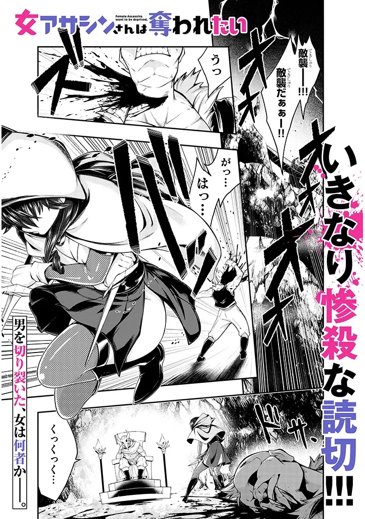 Onna Assassin-san wa Ubawaretai Chapter 1 1ページ