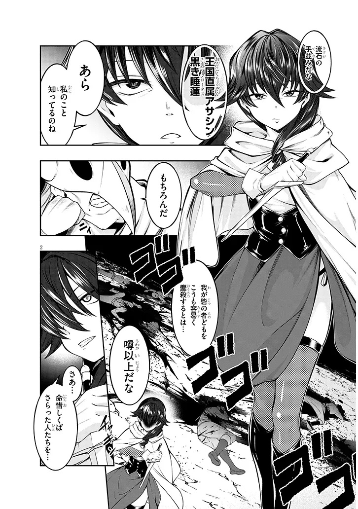 Onna Assassin-san wa Ubawaretai Chapter 1 2ページ
