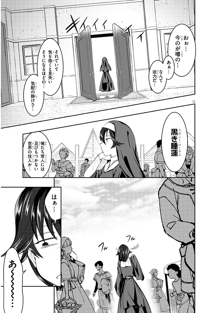 Onna Assassin-san wa Ubawaretai Chapter 1 11ページ