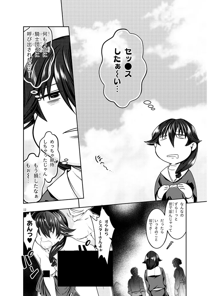 Onna Assassin-san wa Ubawaretai Chapter 1 12ページ