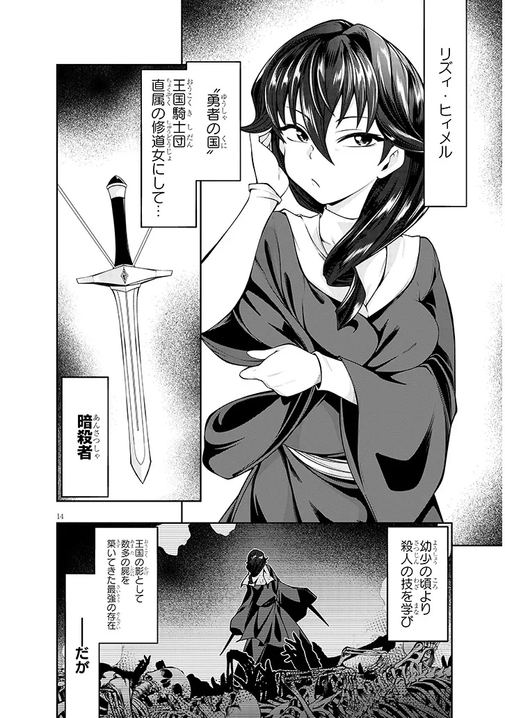 Onna Assassin-san wa Ubawaretai Chapter 1 14ページ