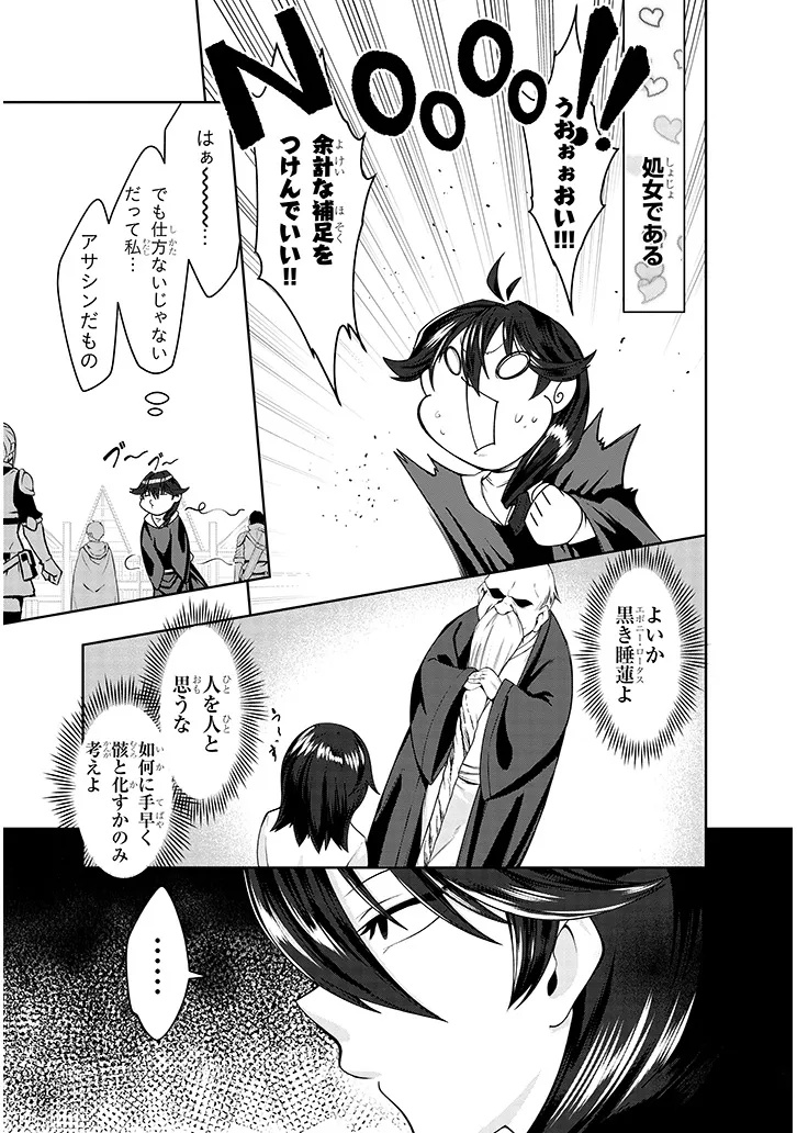Onna Assassin-san wa Ubawaretai Chapter 1 15ページ