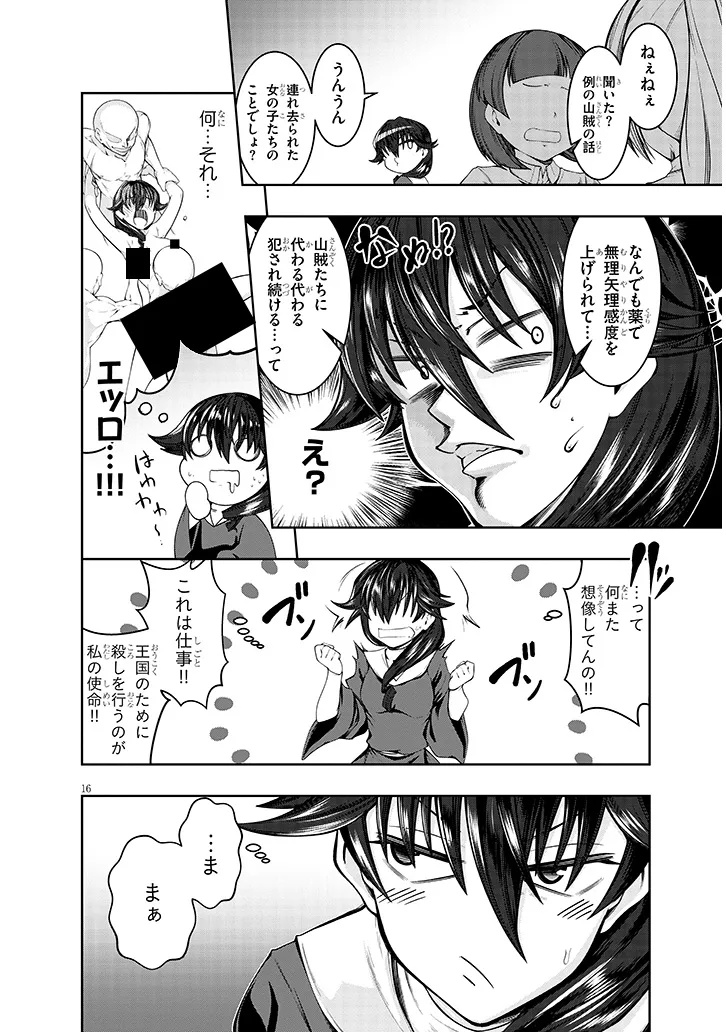 Onna Assassin-san wa Ubawaretai Chapter 1 16ページ