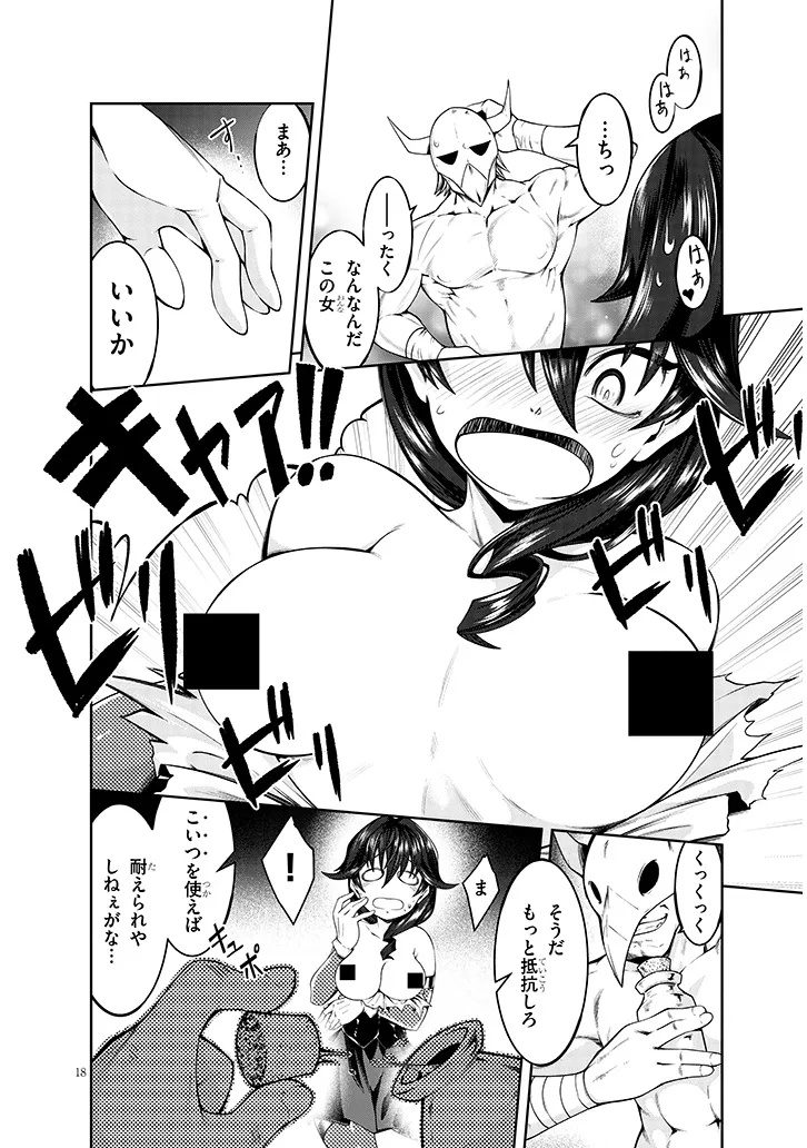 Onna Assassin-san wa Ubawaretai Chapter 1 18ページ